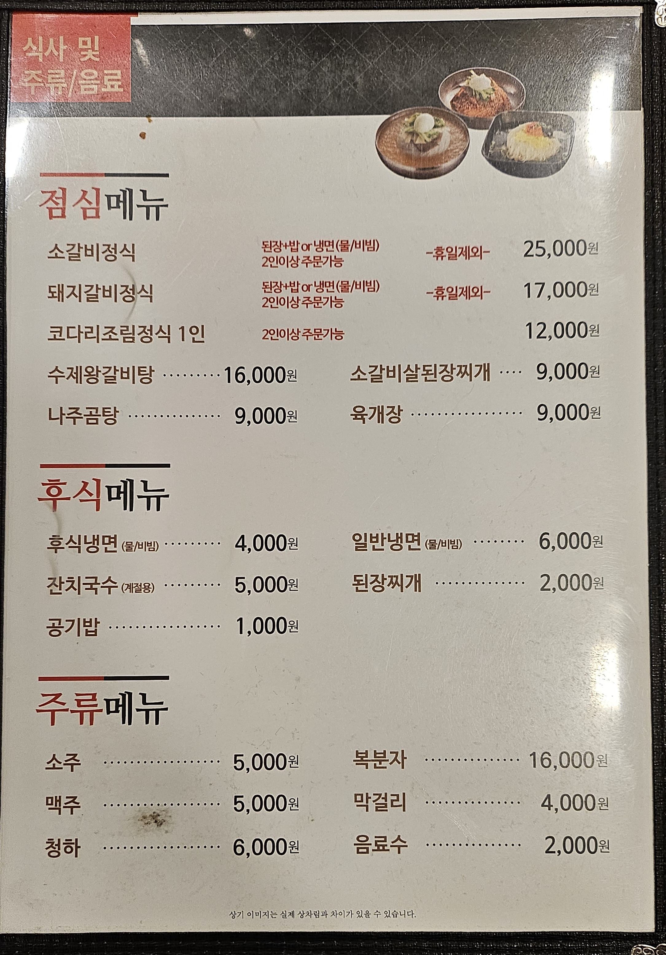 육장갈비 속초본점