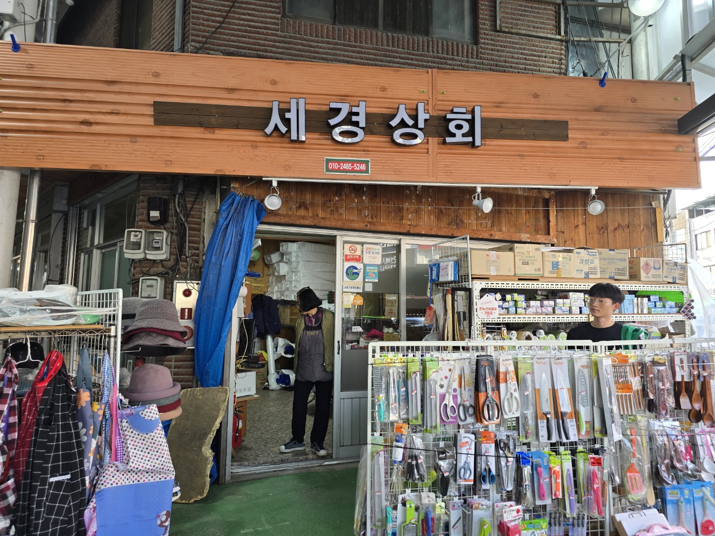 세경상회