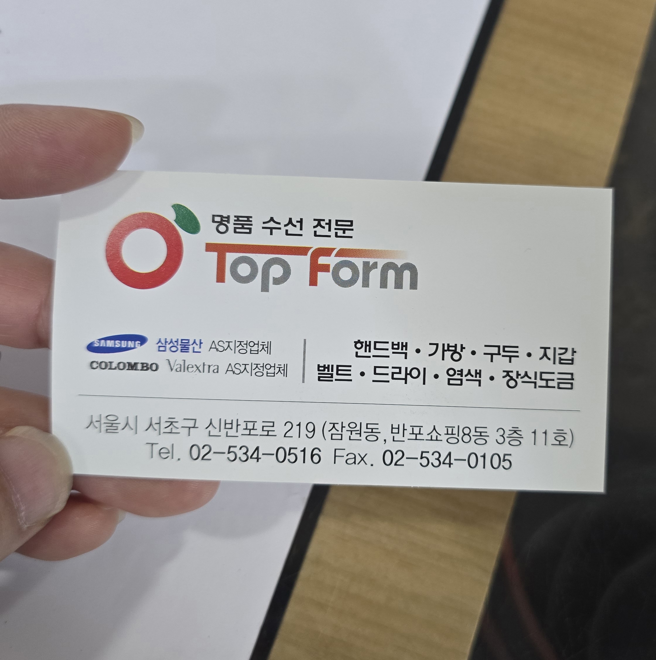 명품수선 탑폼