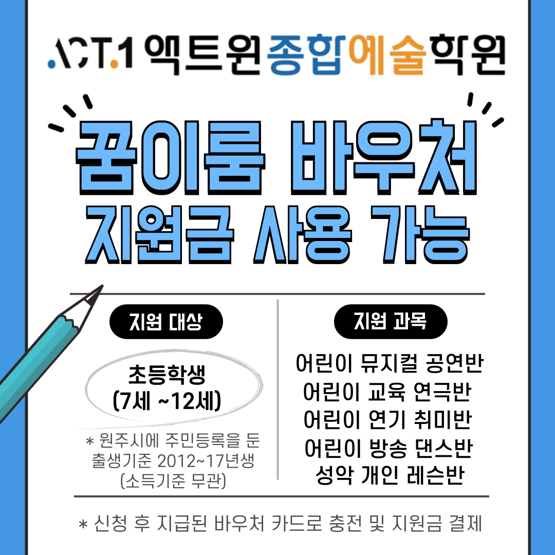 액트원종합예술학원