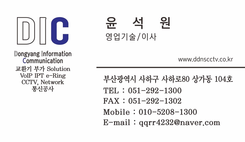 동양정보통신