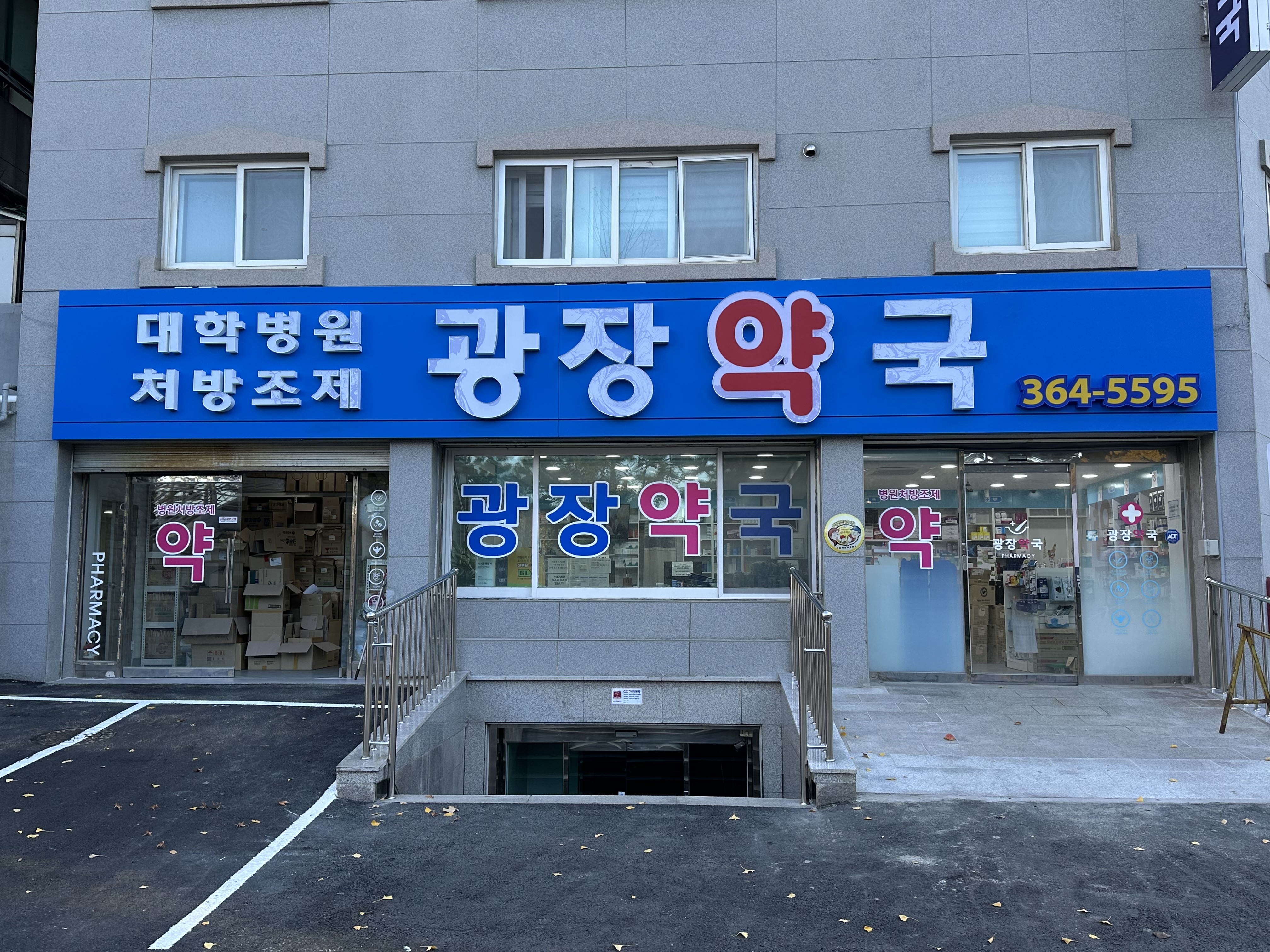 광장약국