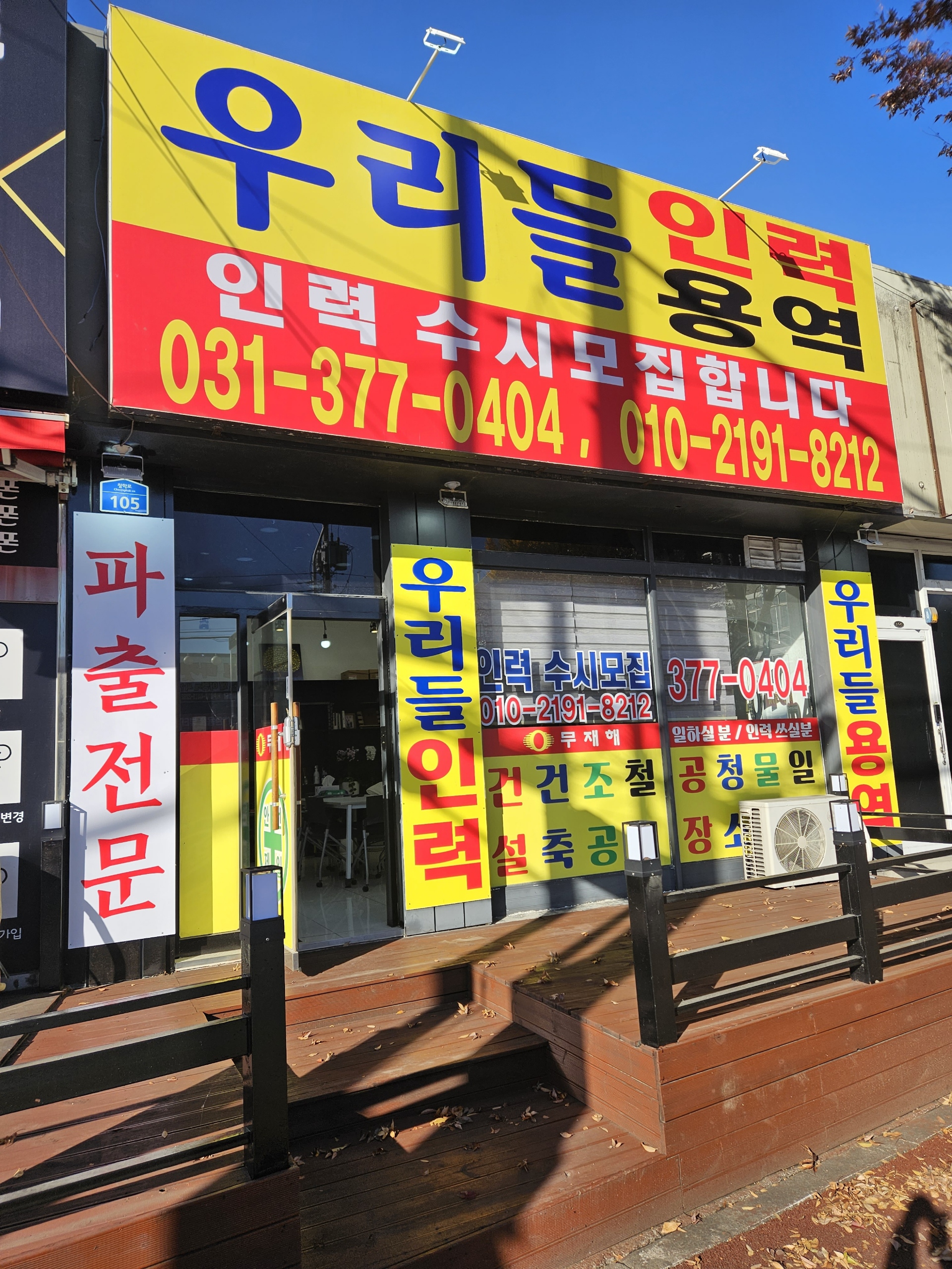 우리들파출인력