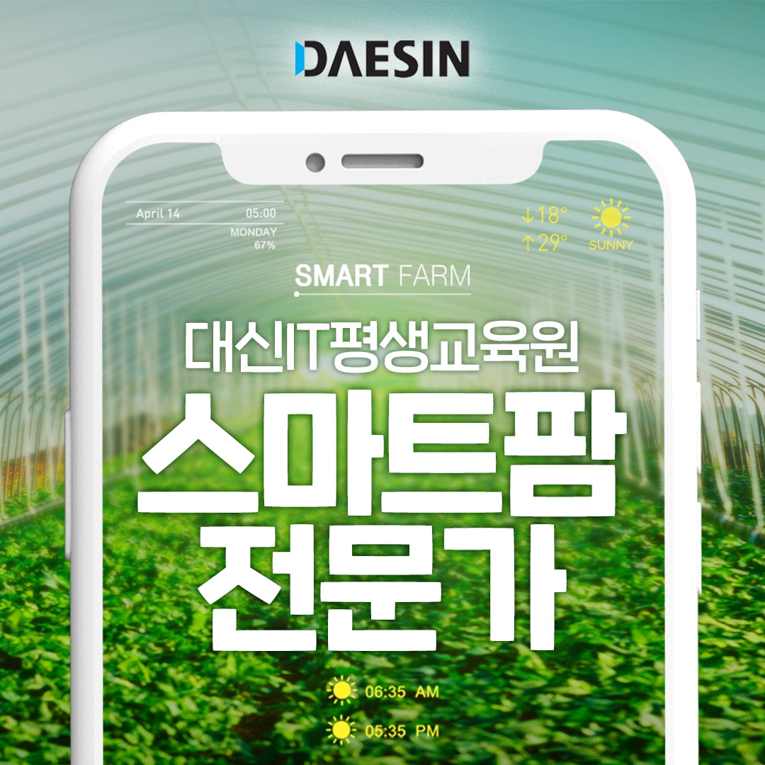 대신IT평생교육원