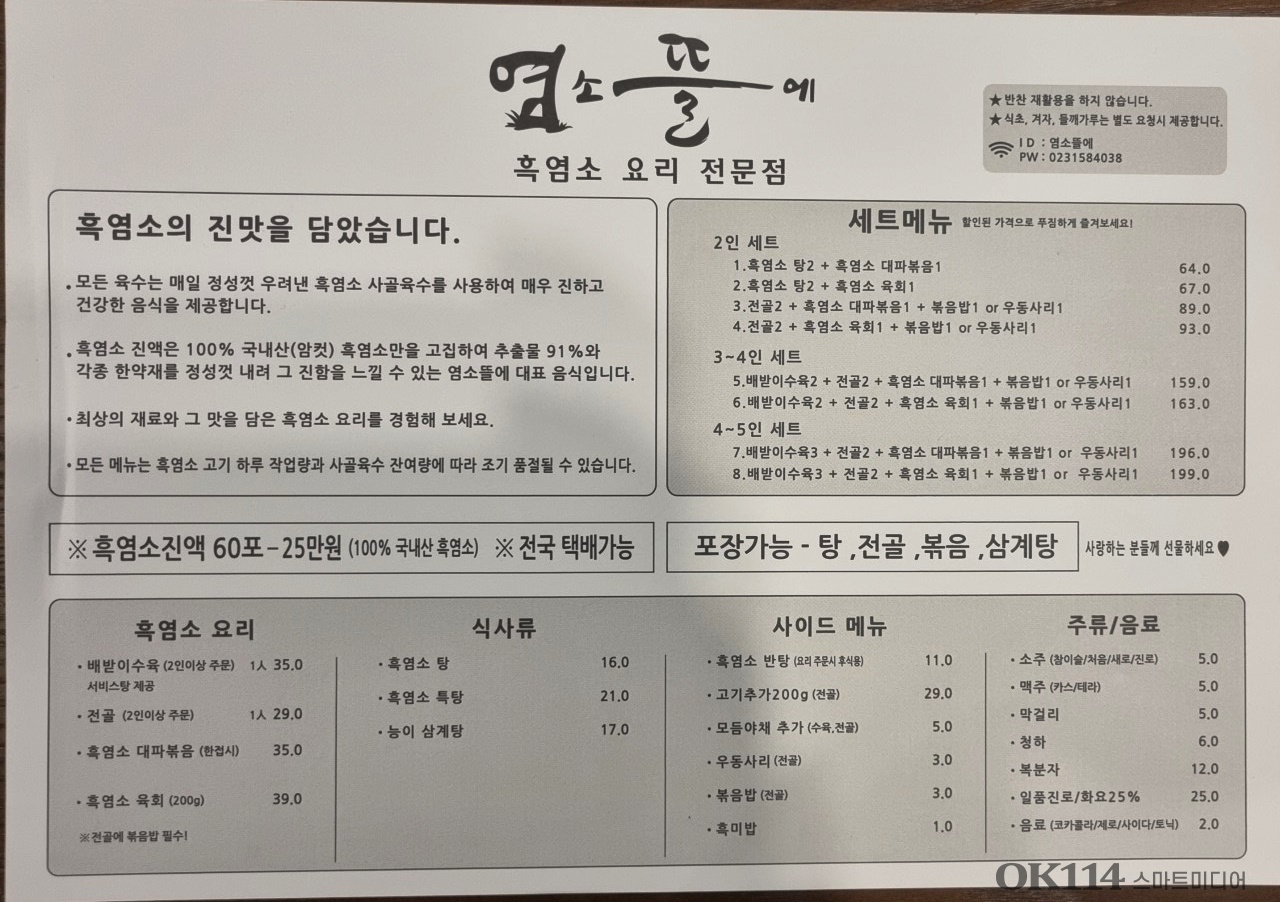 염소뜰에 덕은점