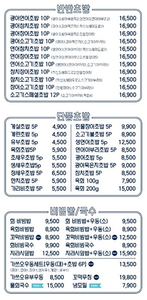 다데초밥