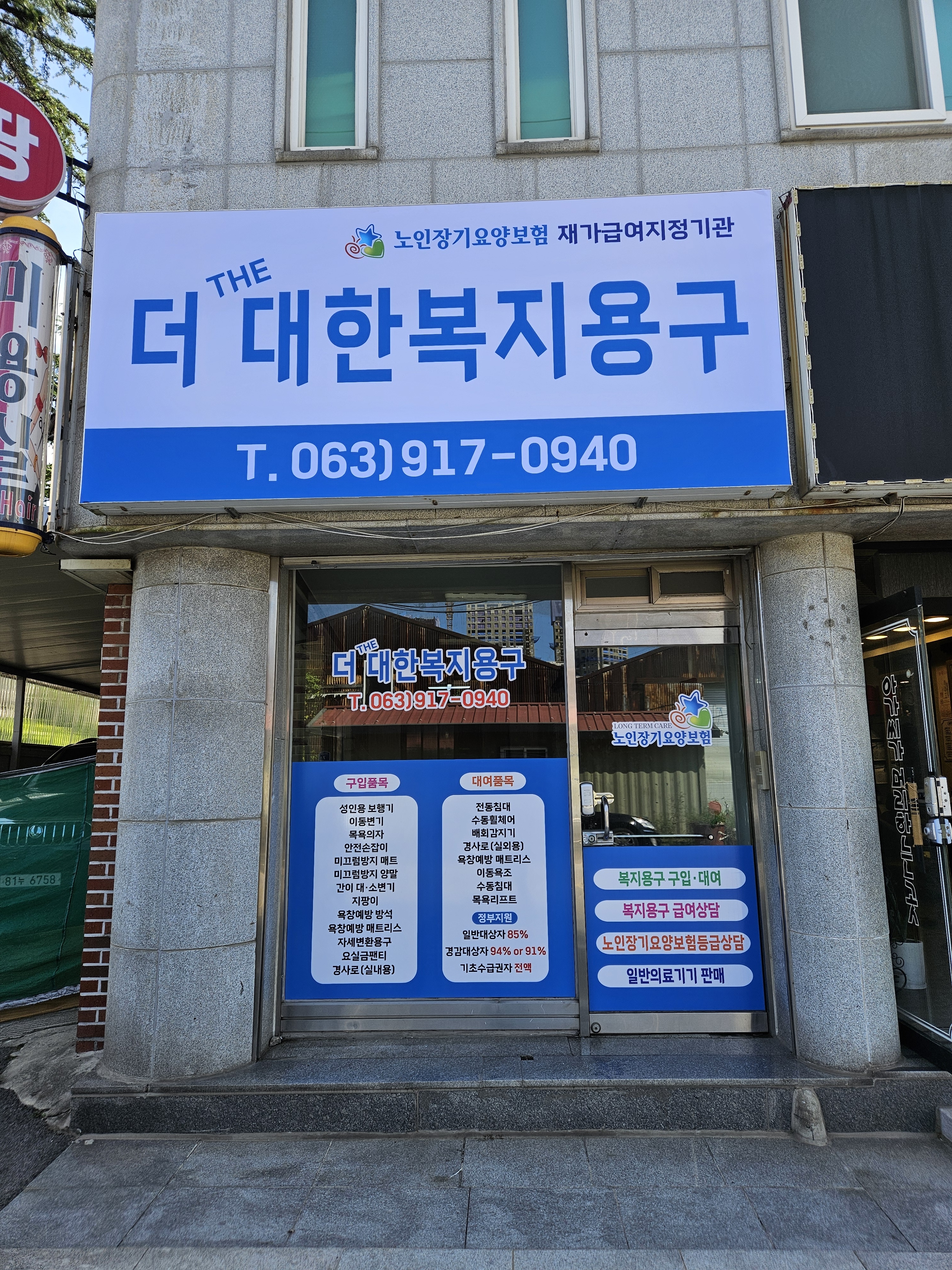 더대한복지용구