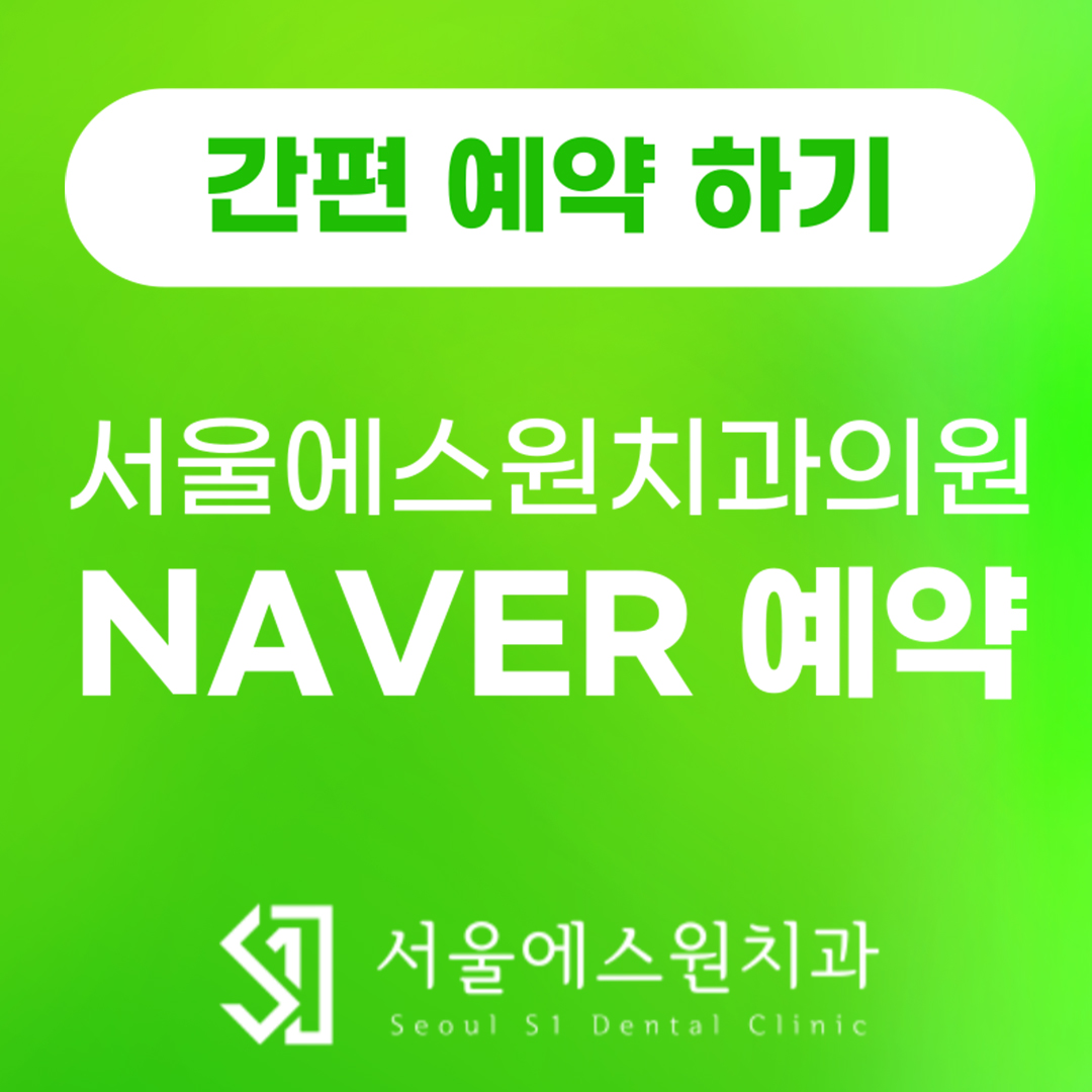 서울에스원치과의원 양산