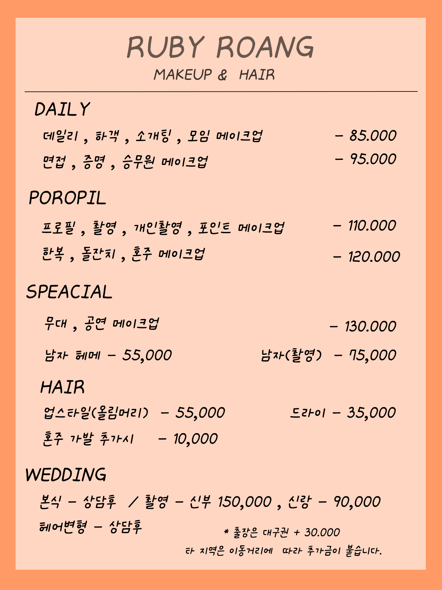 루비로앙
