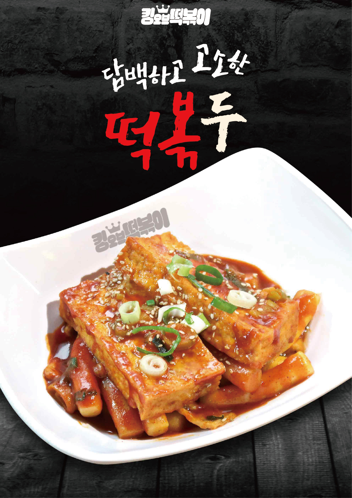 킹오브떡볶이 경남하동점