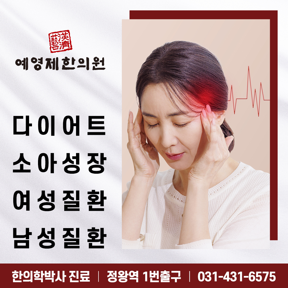 예영제한의원