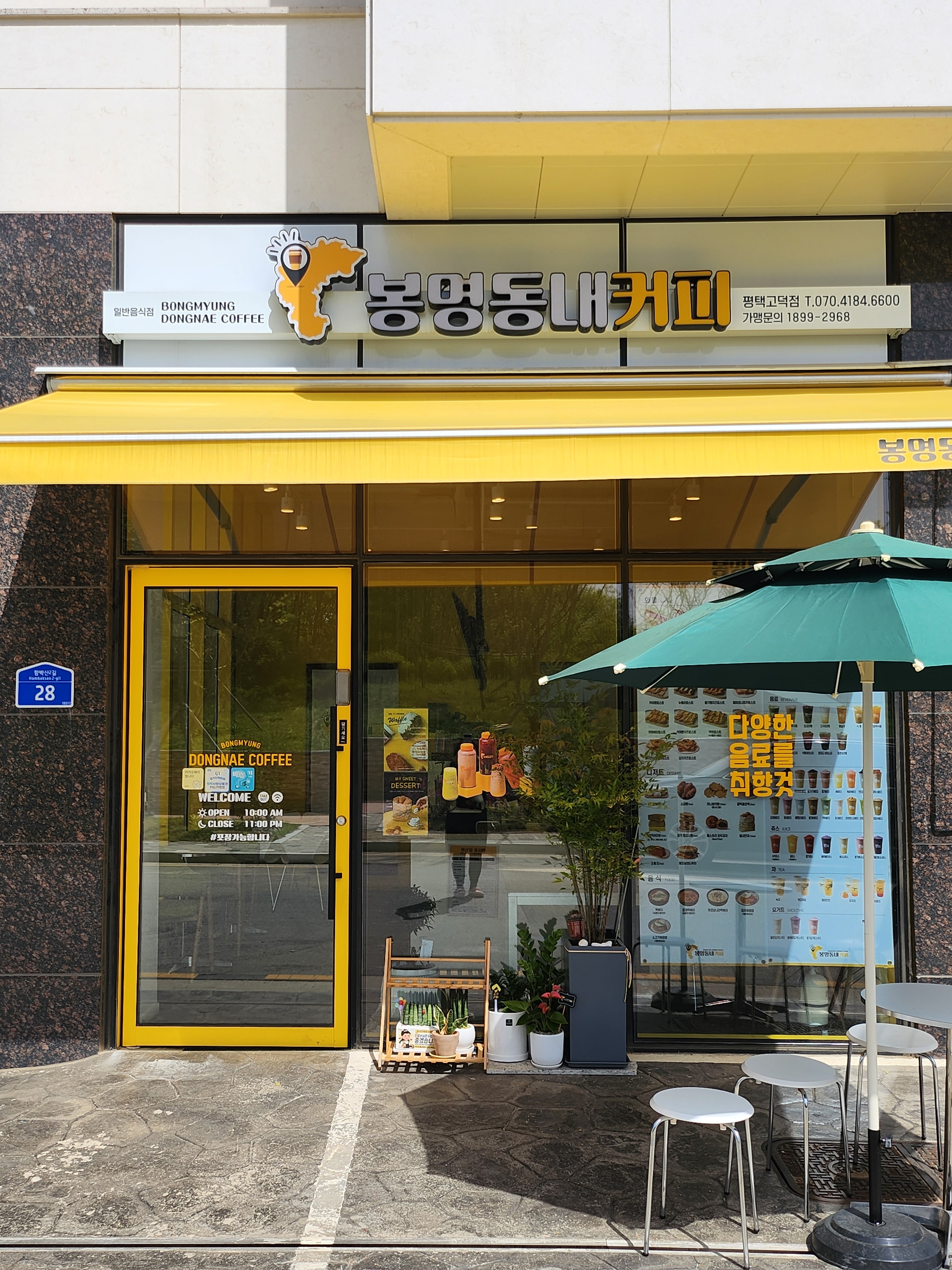 봉명동내커피 평택고덕점