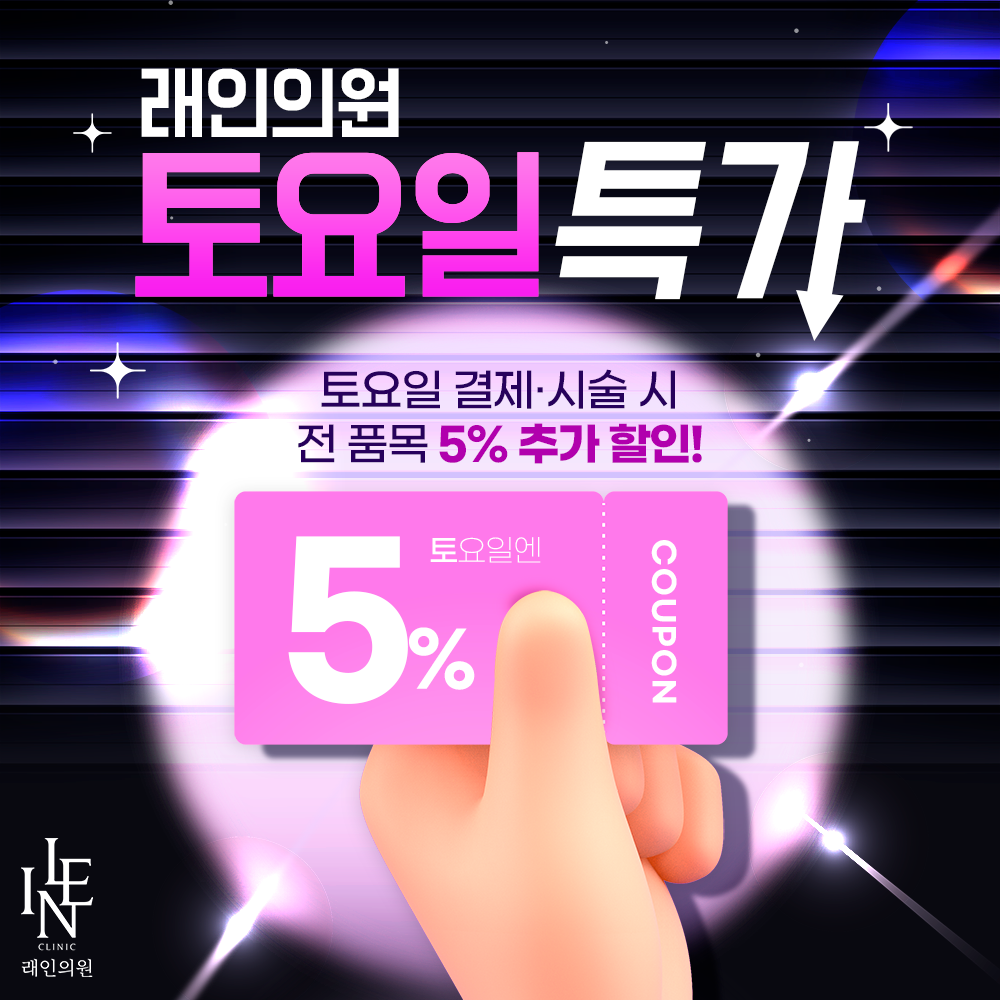 래인의원 대표 이미지