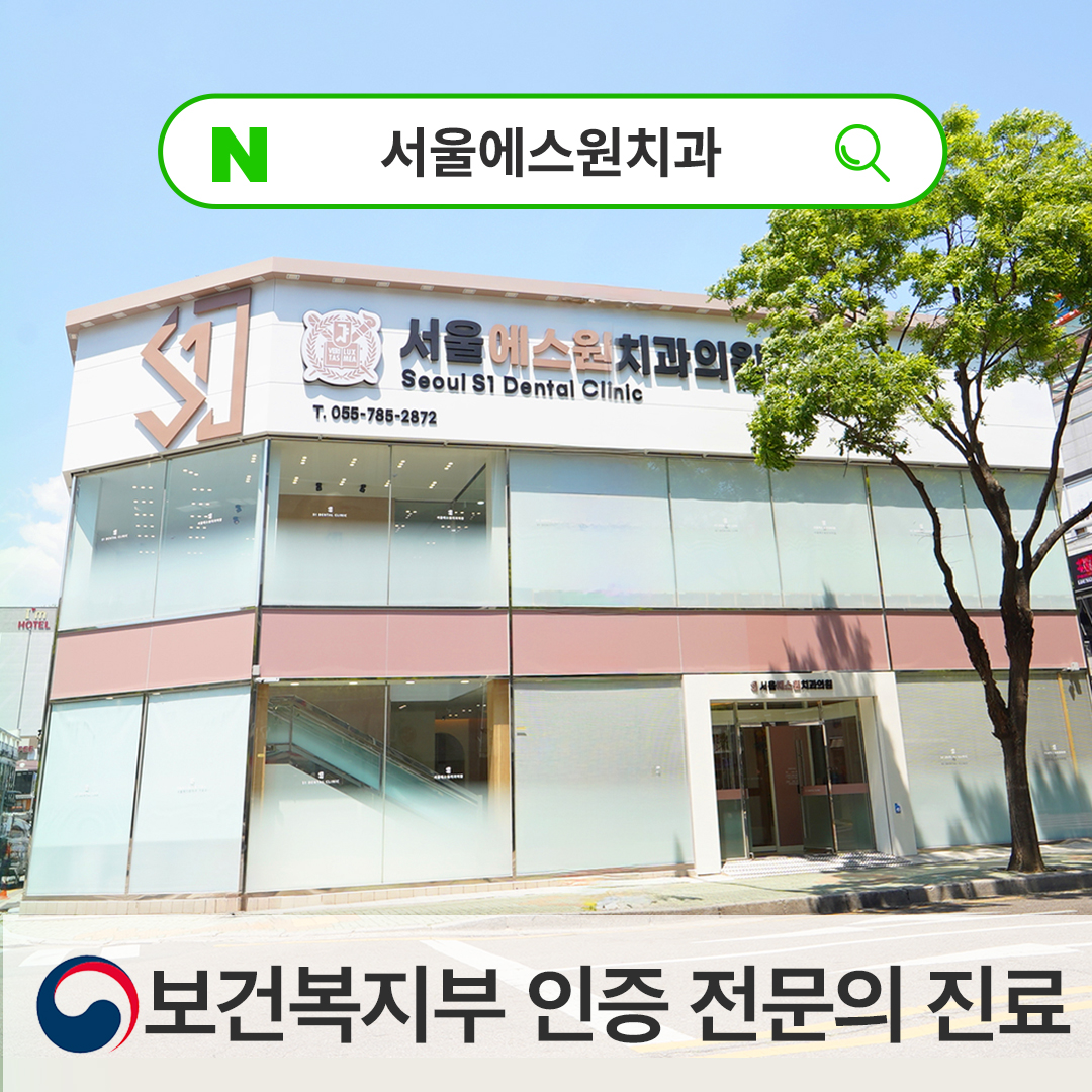 서울에스원치과의원 양산