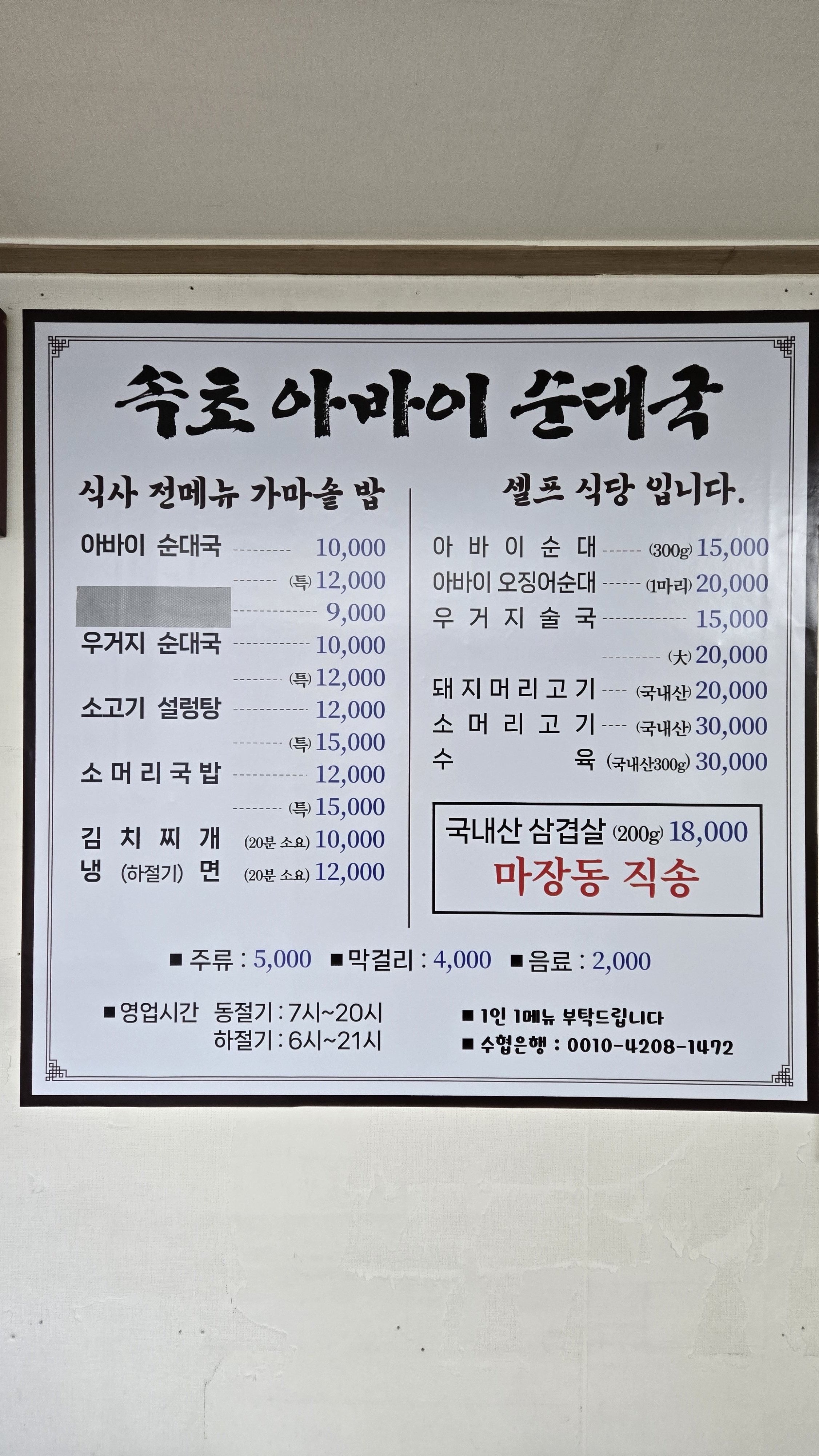 아바이순대국 (Abai Sundaeguk) 7