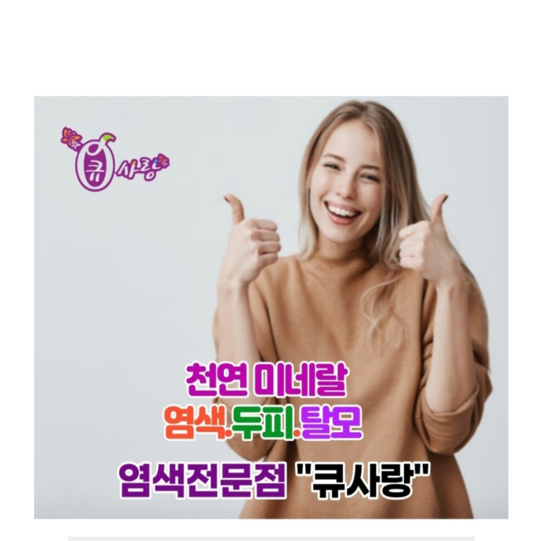 큐사랑 청도점
