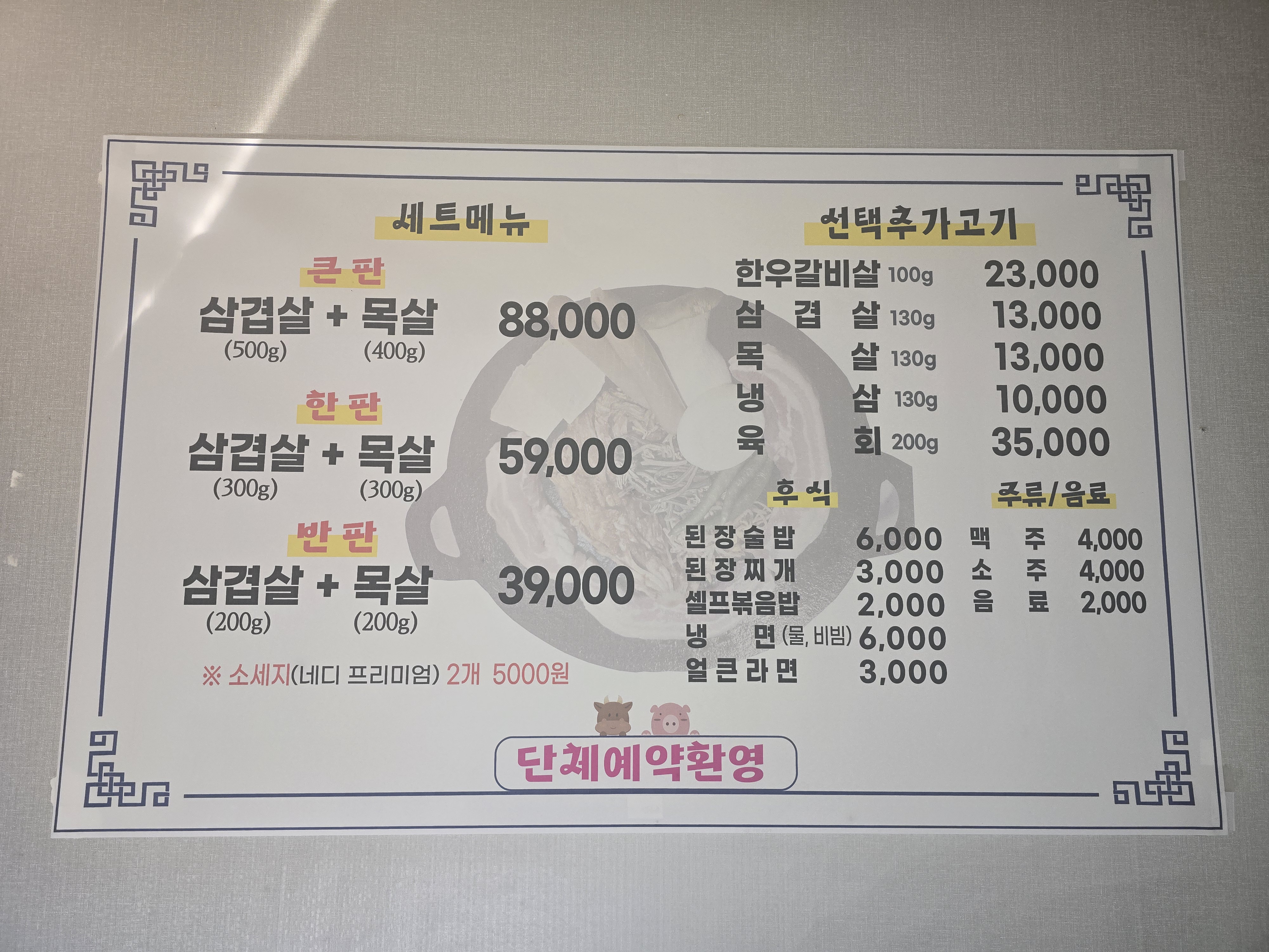 맛있는고깃집