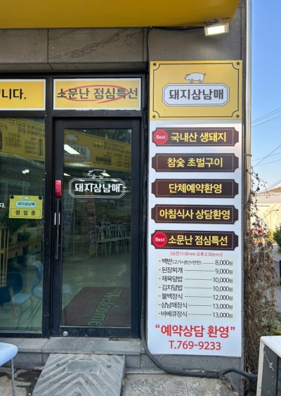 돼지삼남매