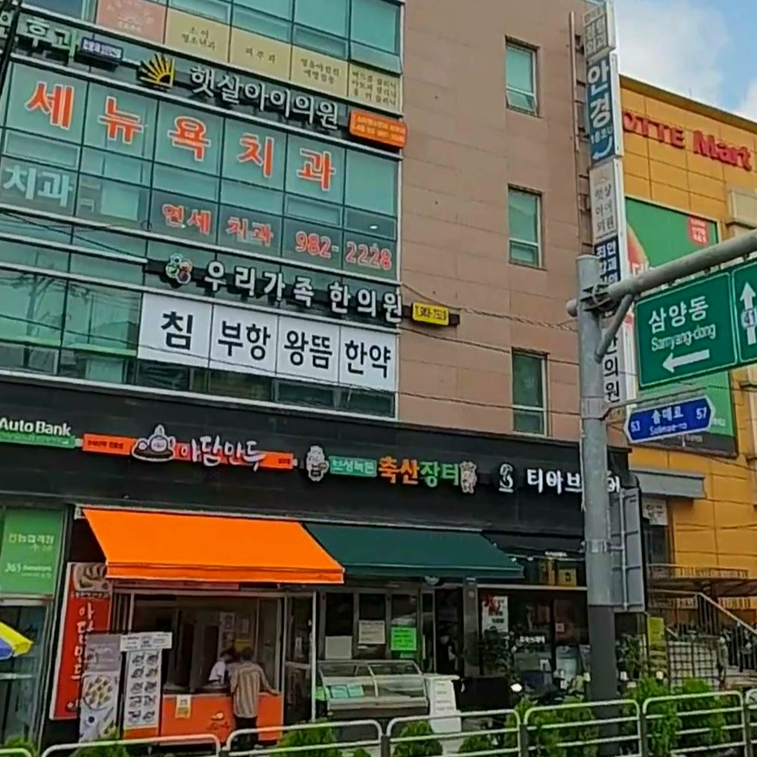 우리가족한의원