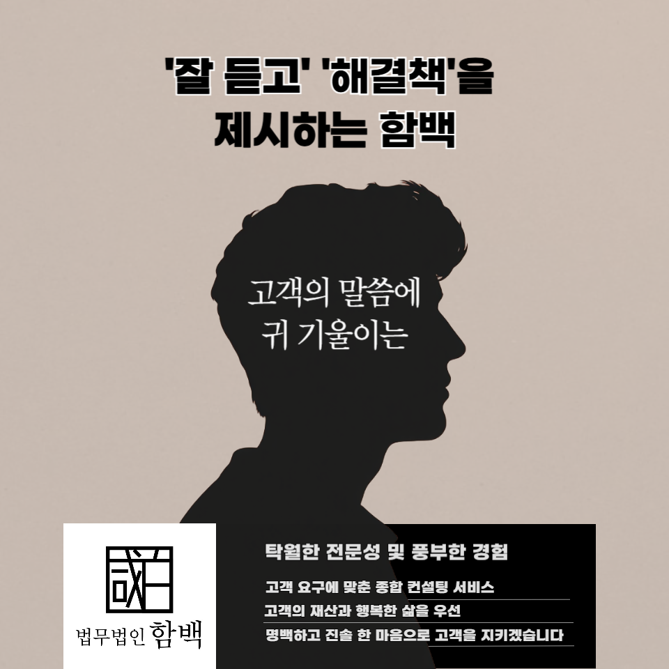 법무법인 함백
