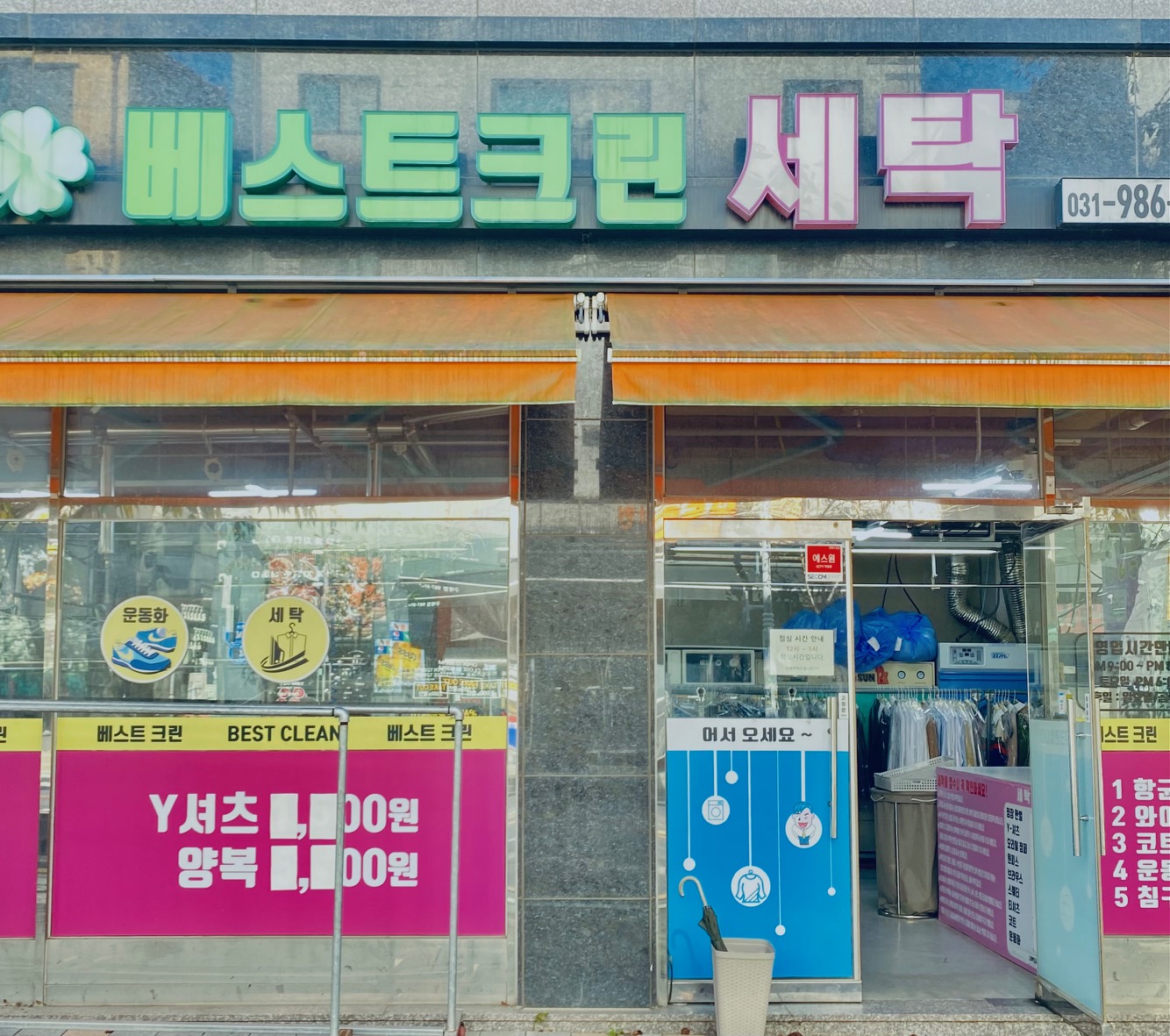 베스트크린세탁