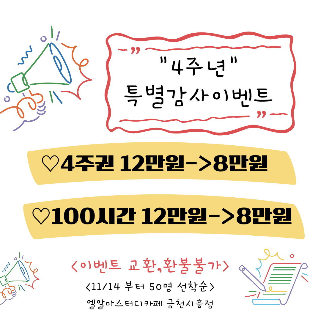 엘알마스터디카페 금천시흥점 대표이미지