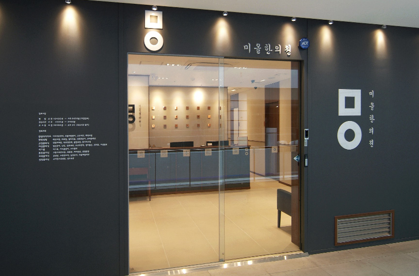 미올한의원 천안아산점 대표 이미지