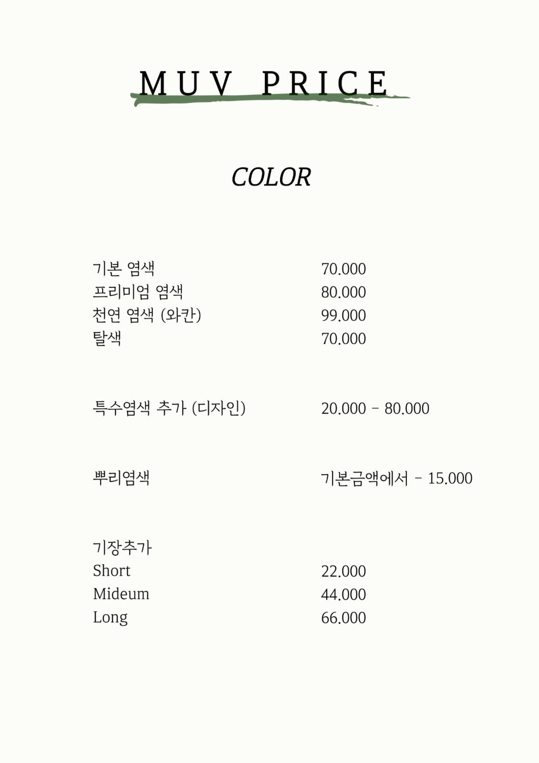 무브헤어 2호점