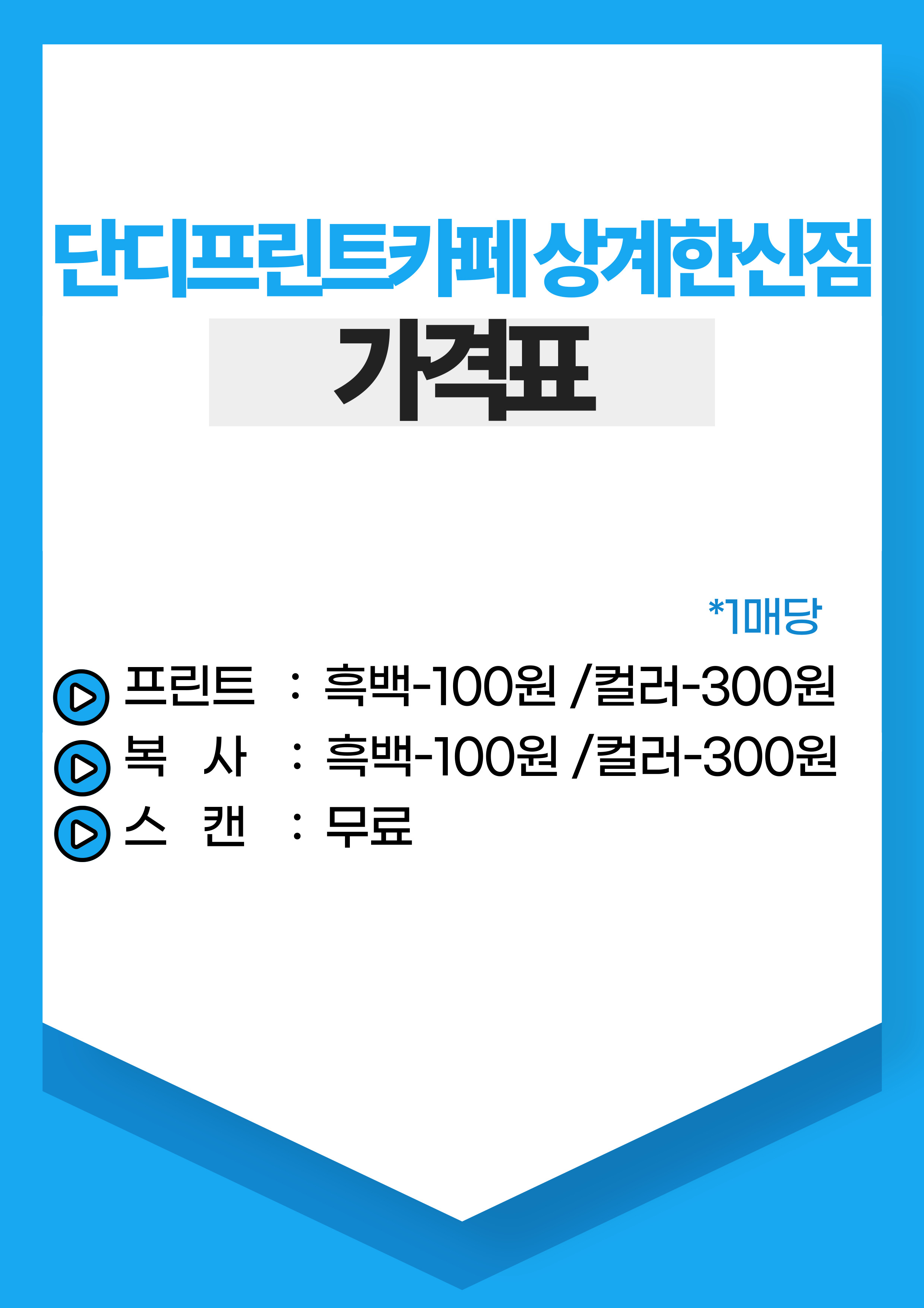 단디프린트카페 상계한신점