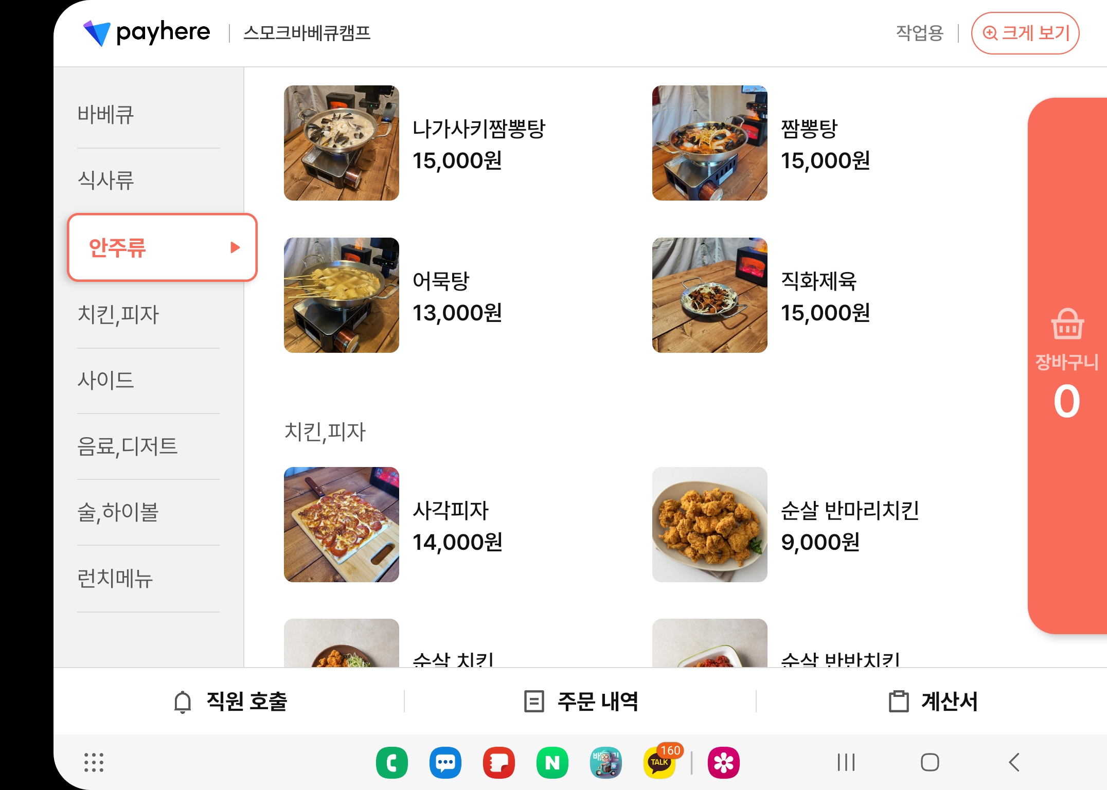 스모크바베큐캠프