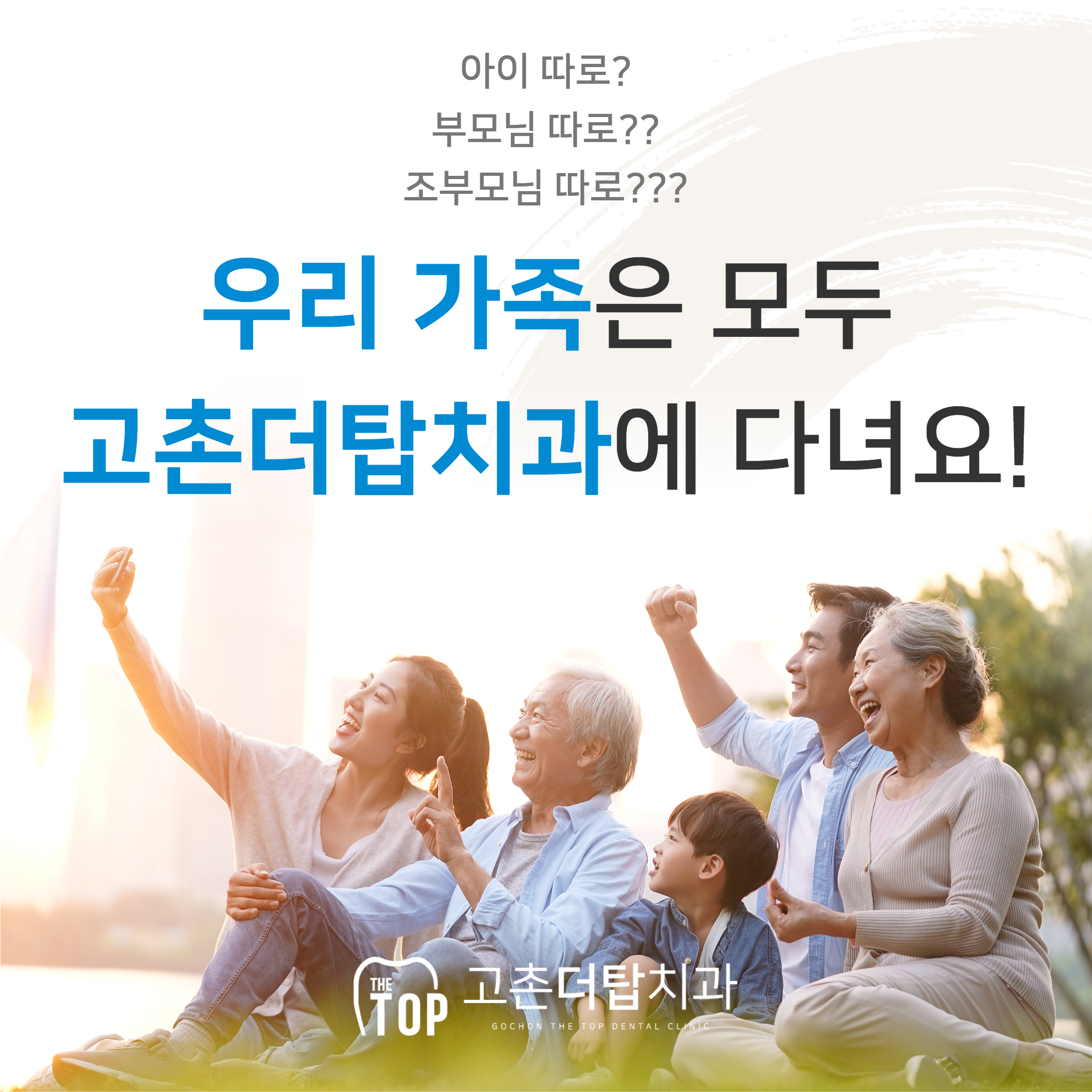 고촌더탑치과의원 대표 이미지