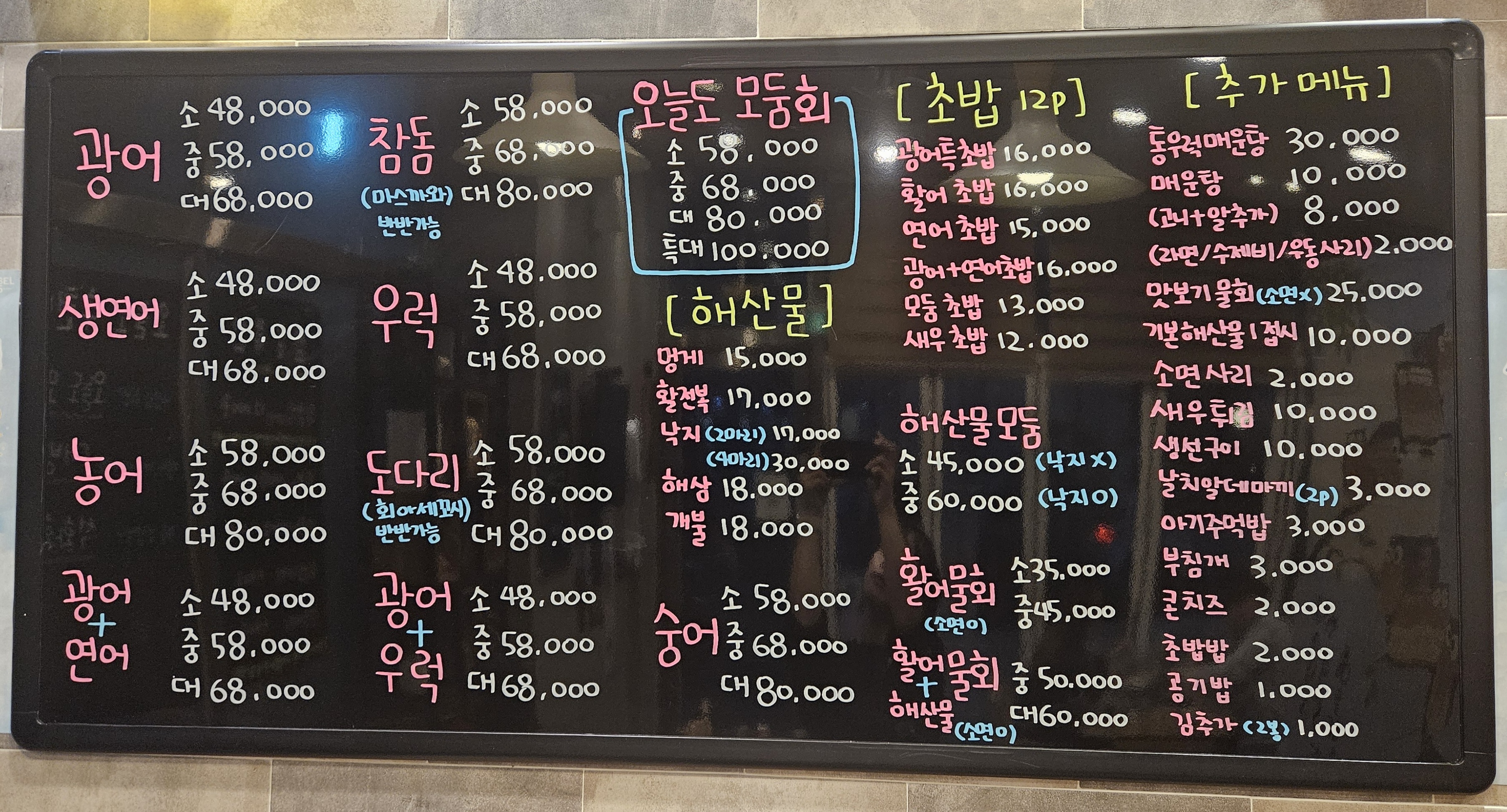 오늘도횟집