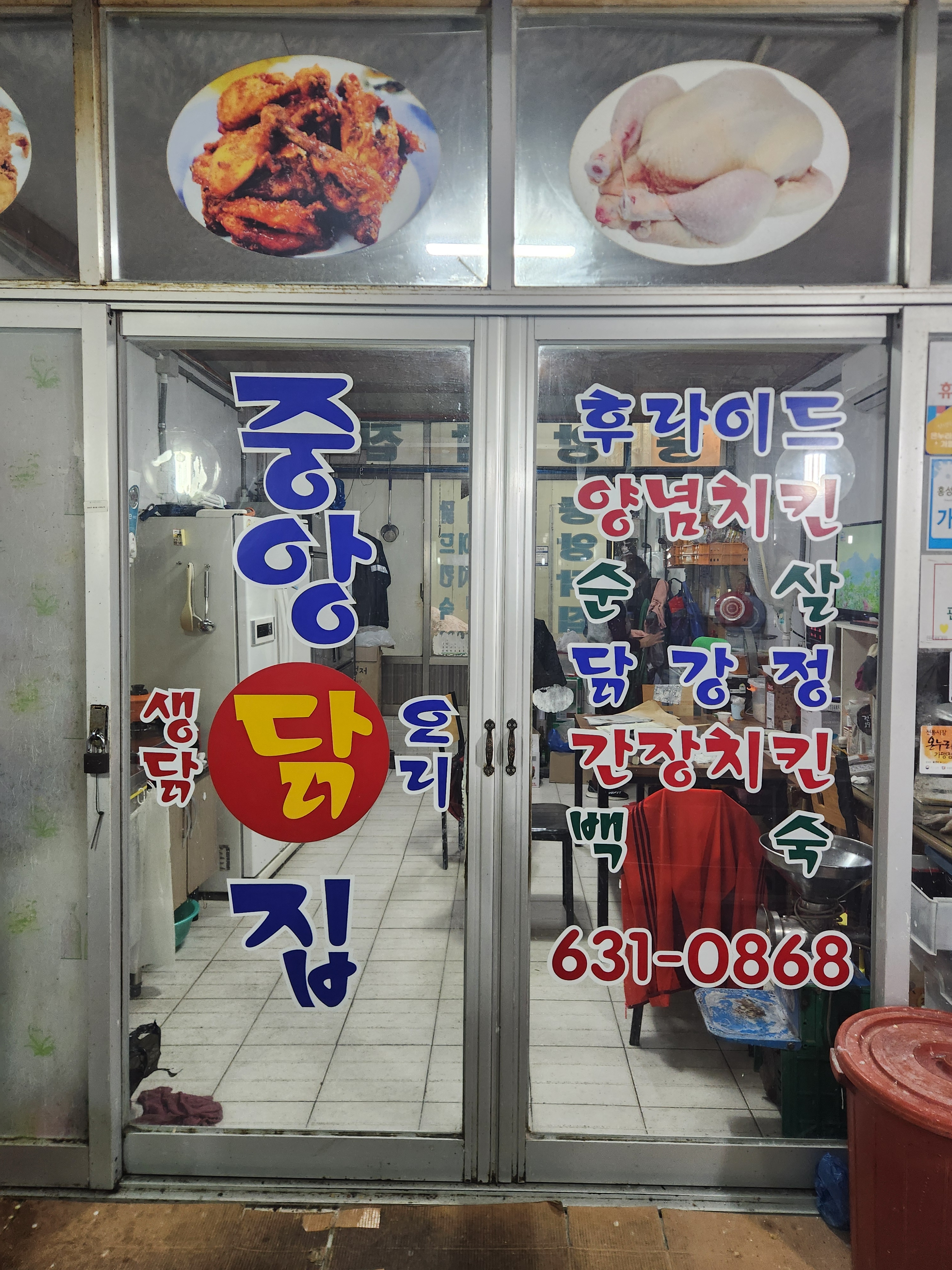 중앙닭집