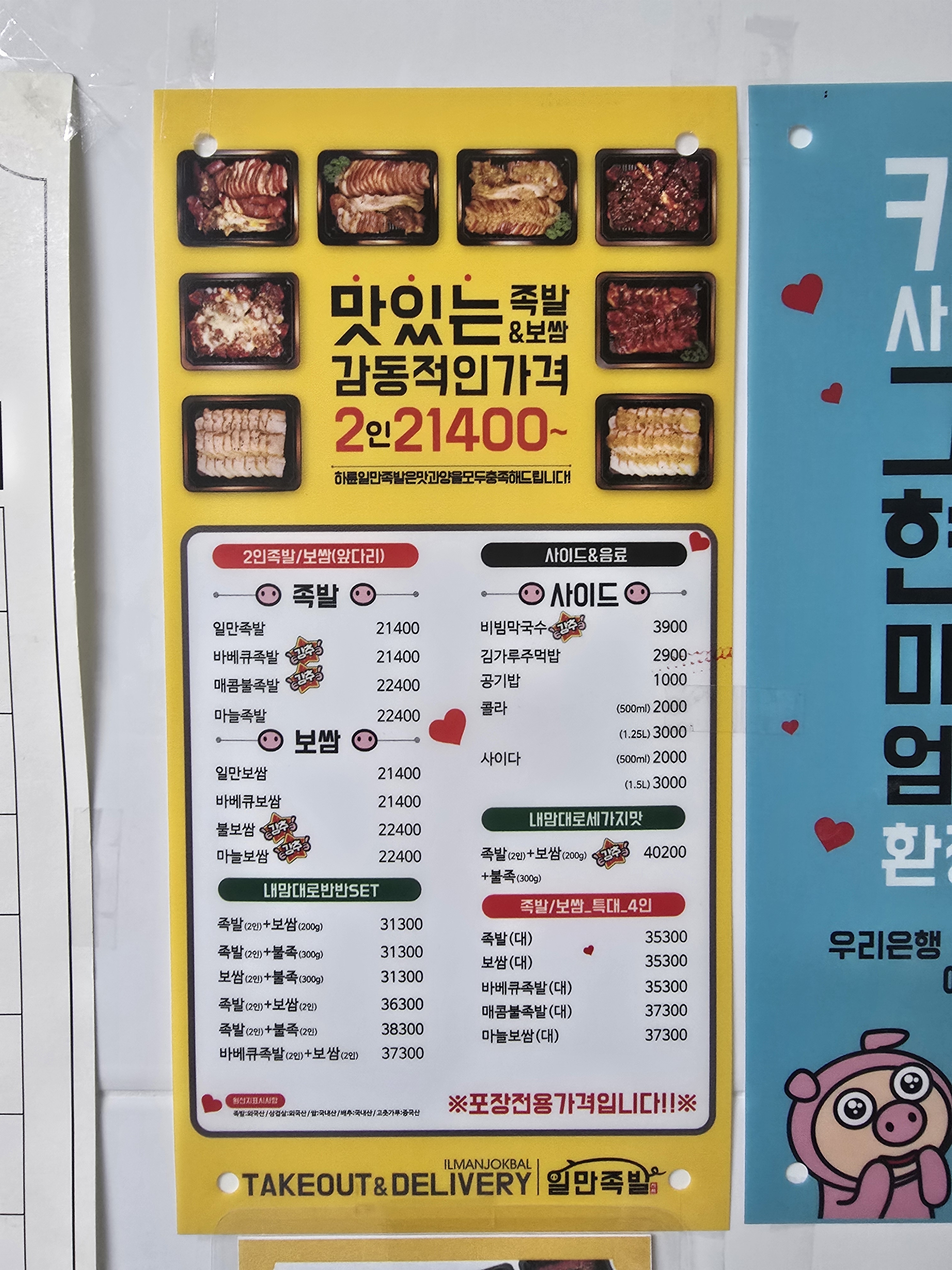 하륜일만족발 이인지구점