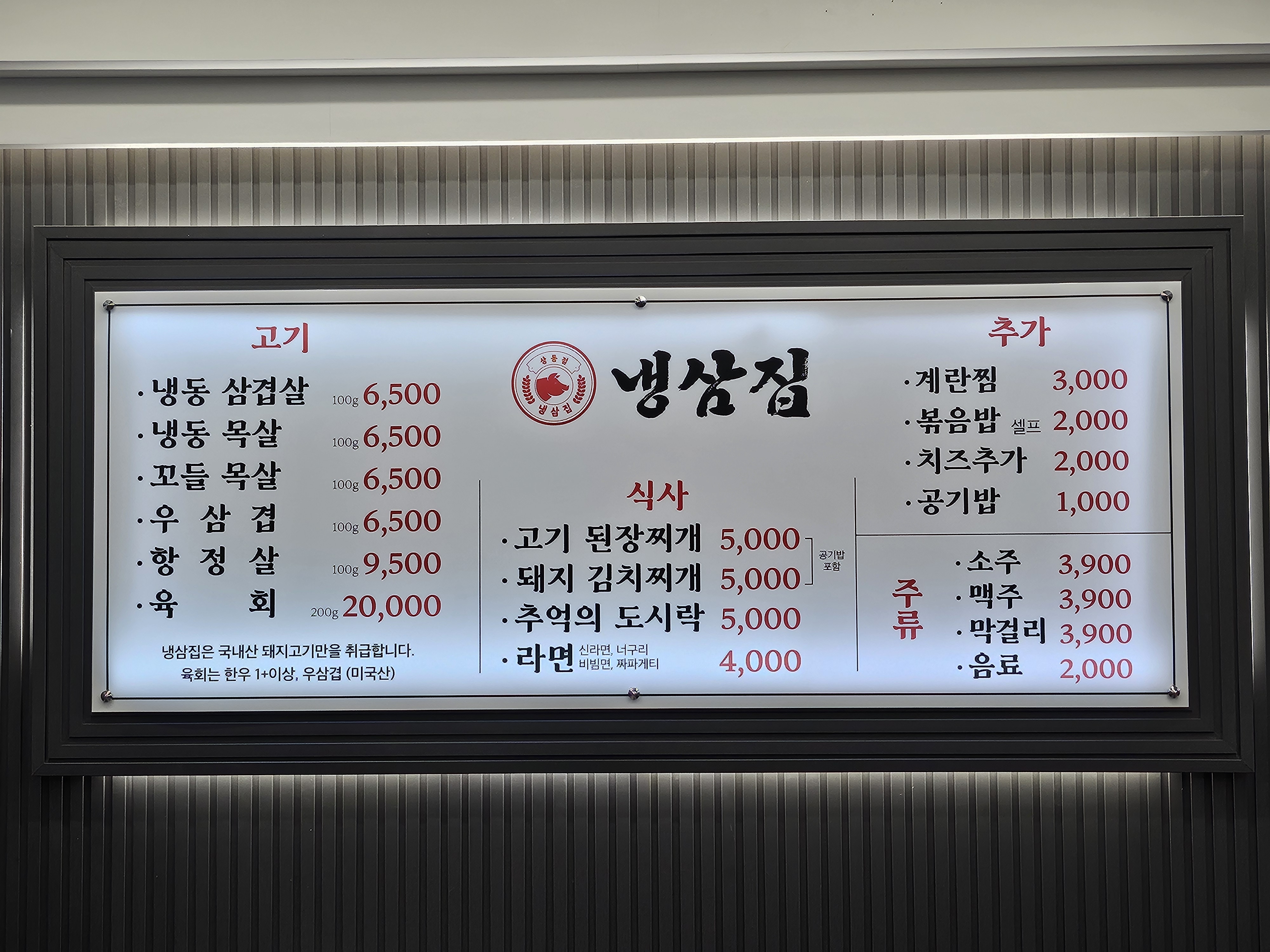 냉삼집 상동점