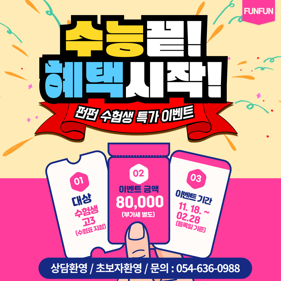 FunFun 재키스피닝라인댄스