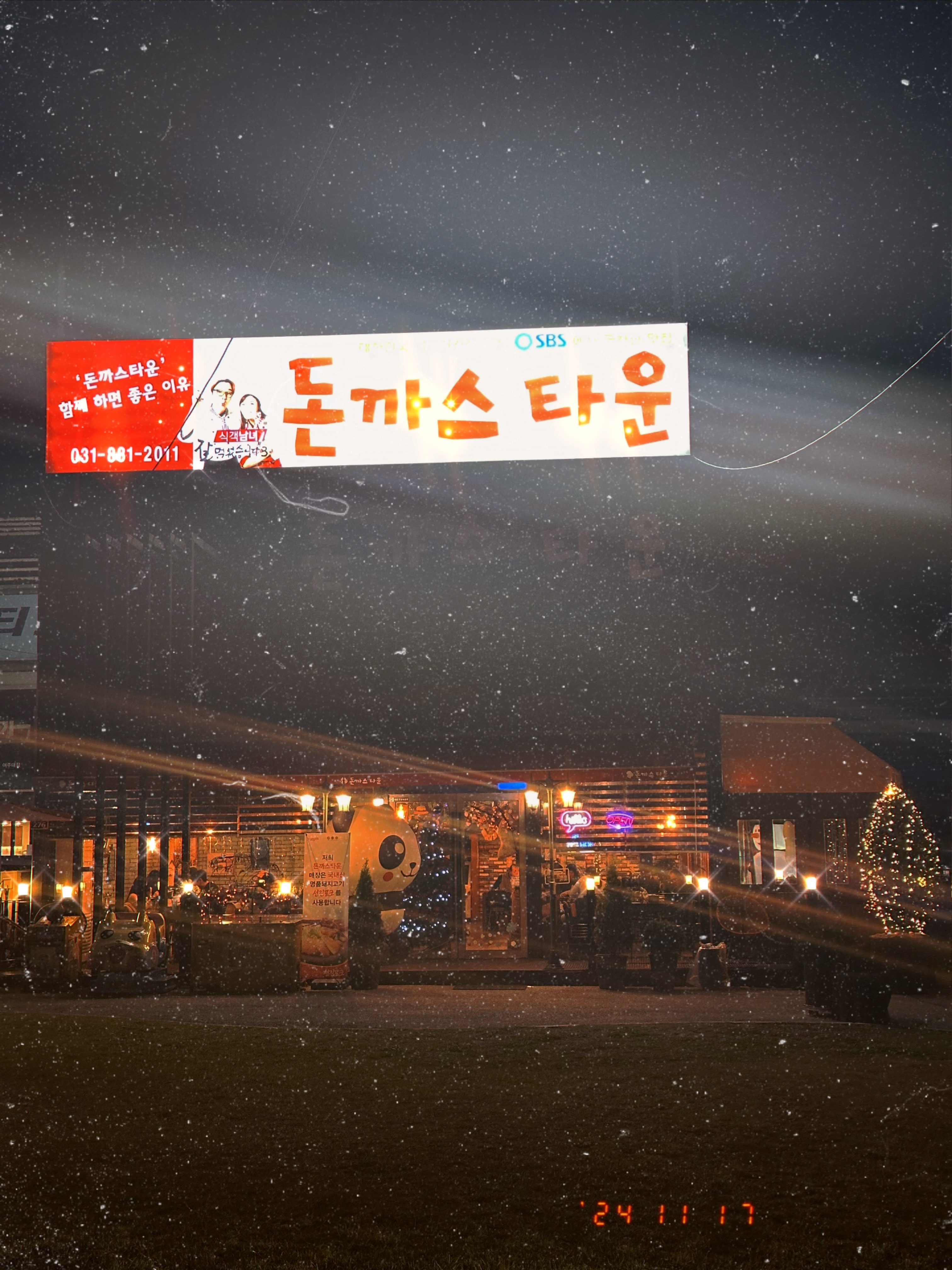 돈까스타운