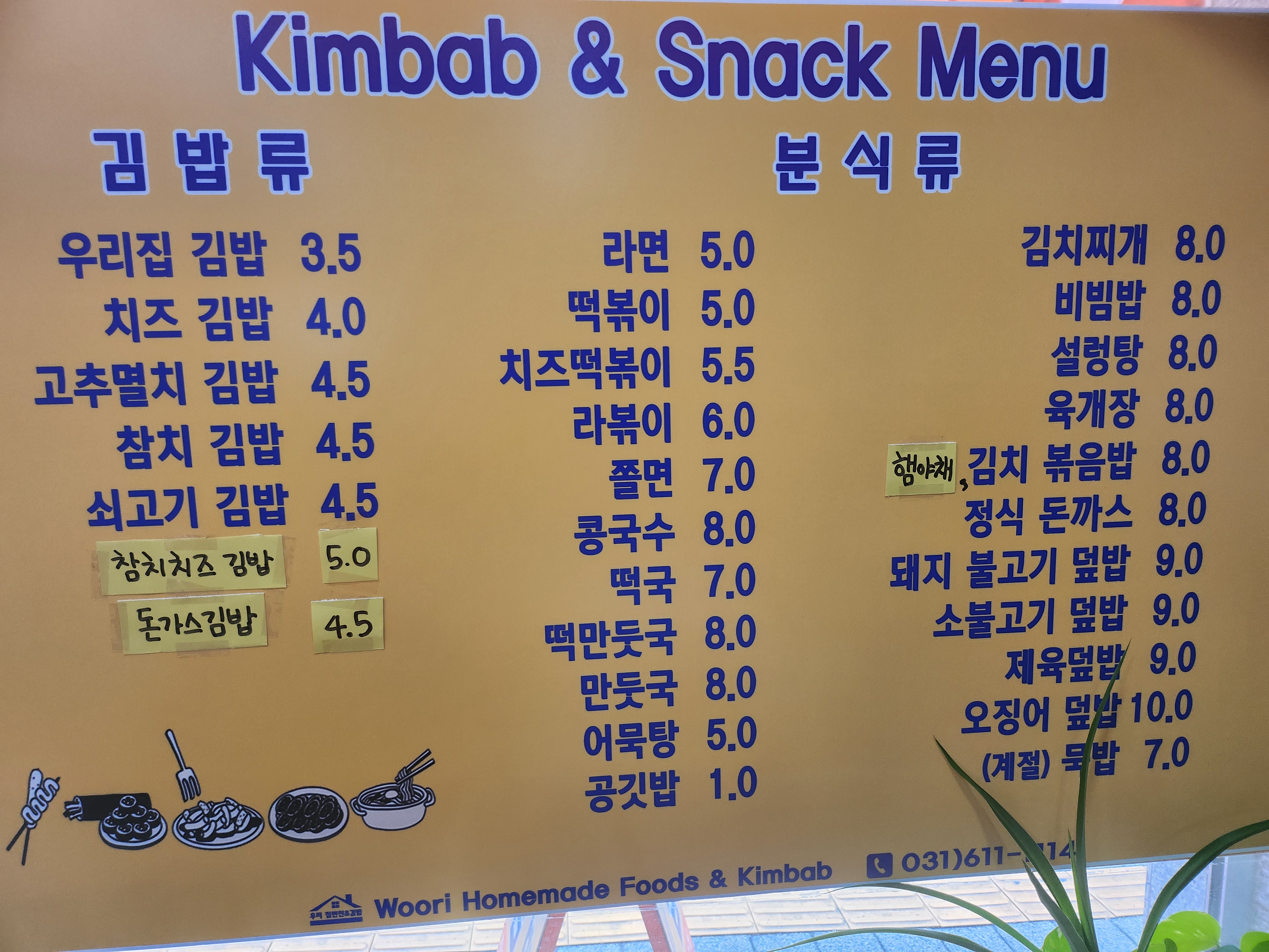 우리집반찬&김밥,분식 서정점