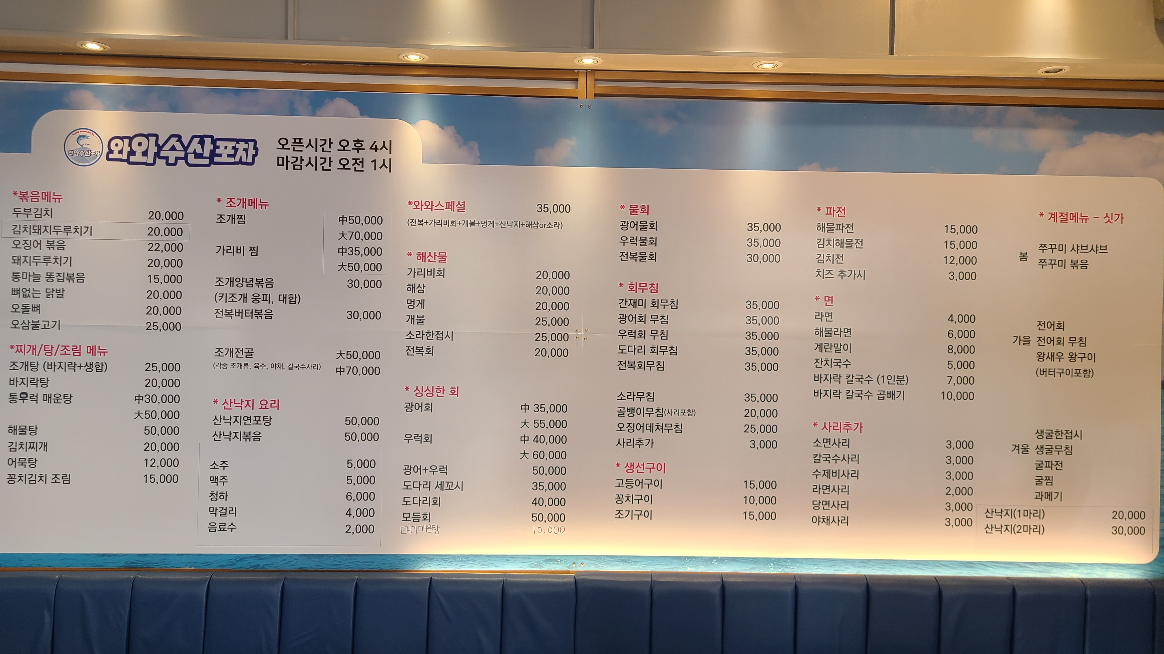 와와수산포차 안성점