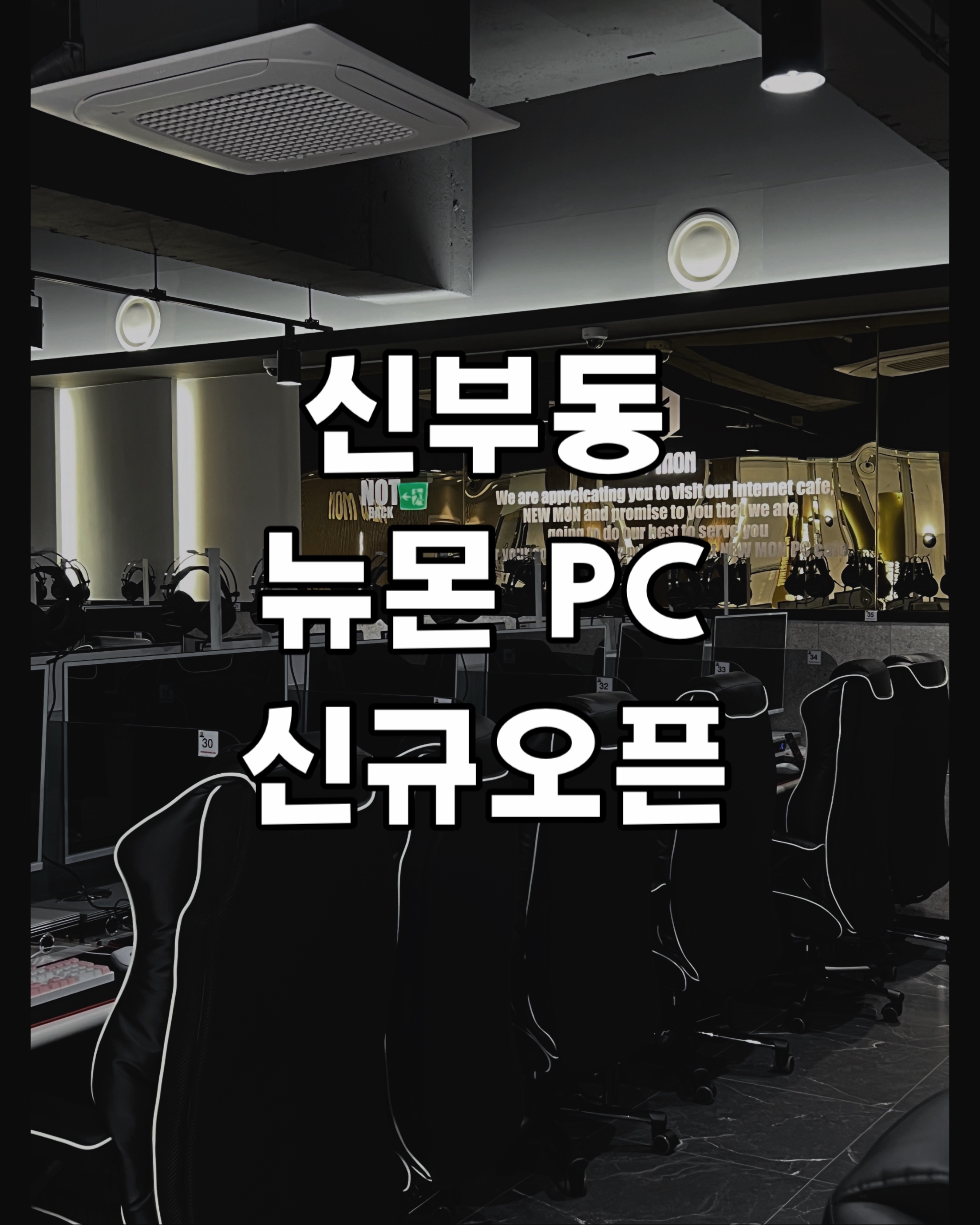 뉴몬PC