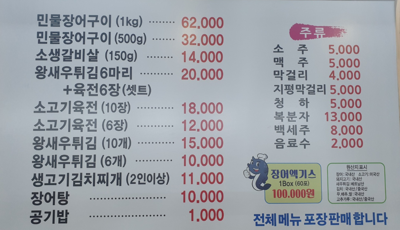 나룻터풍천장어