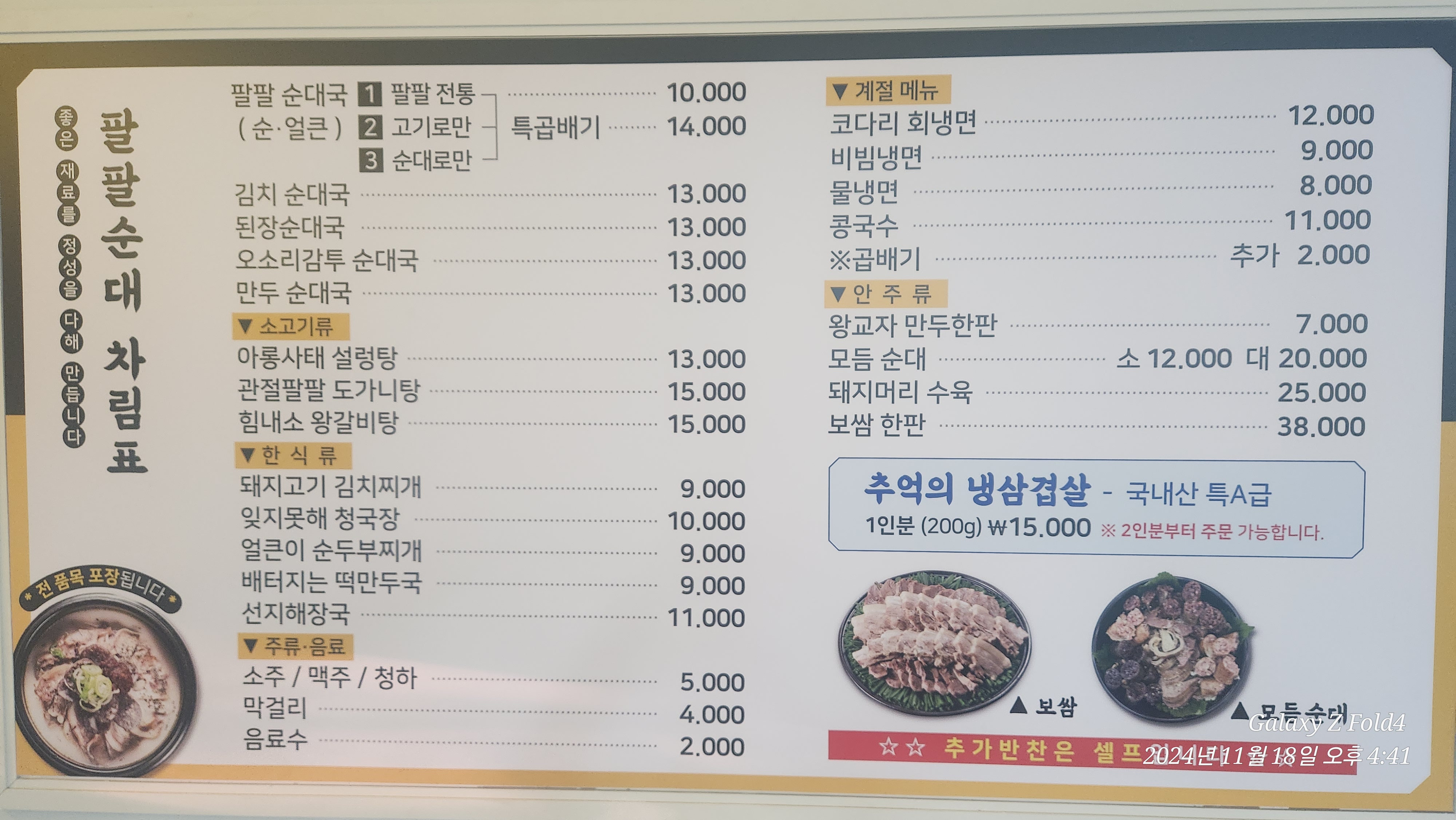 팔팔순대본점