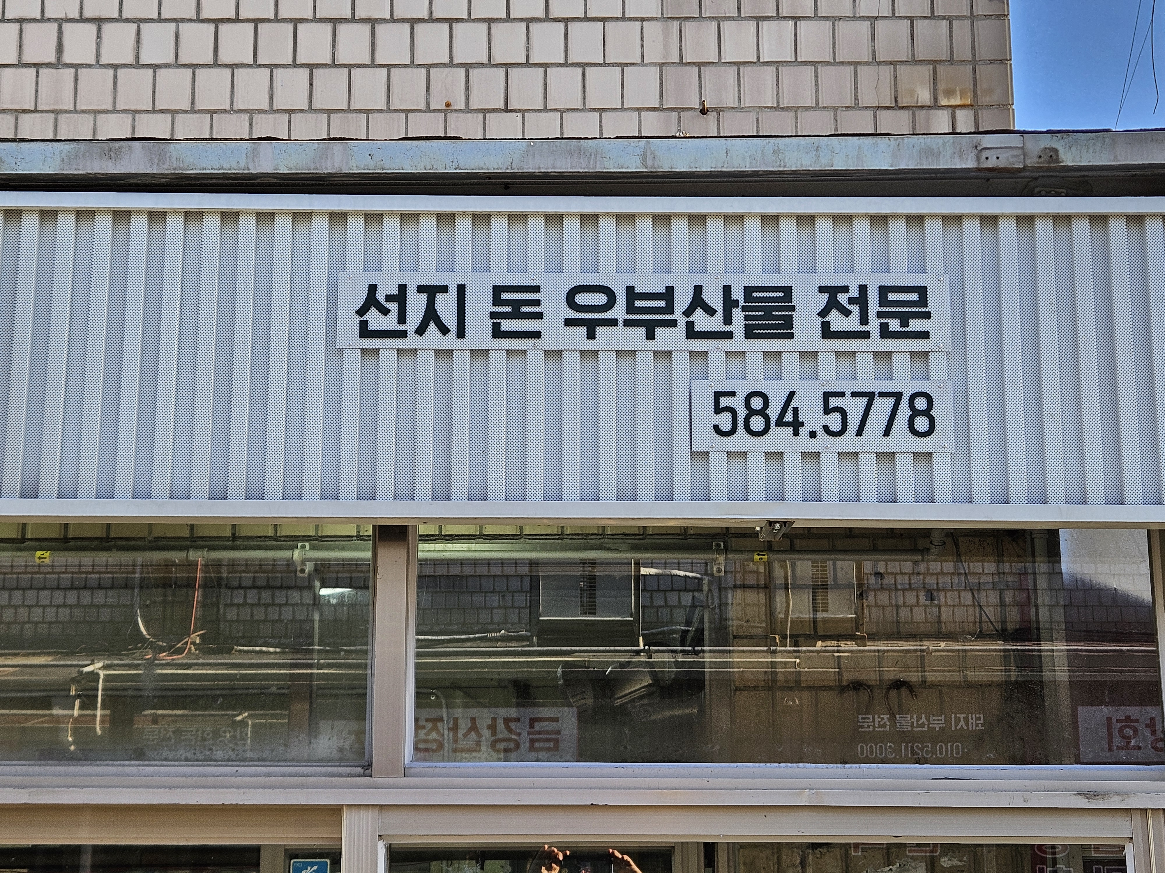 사강축산