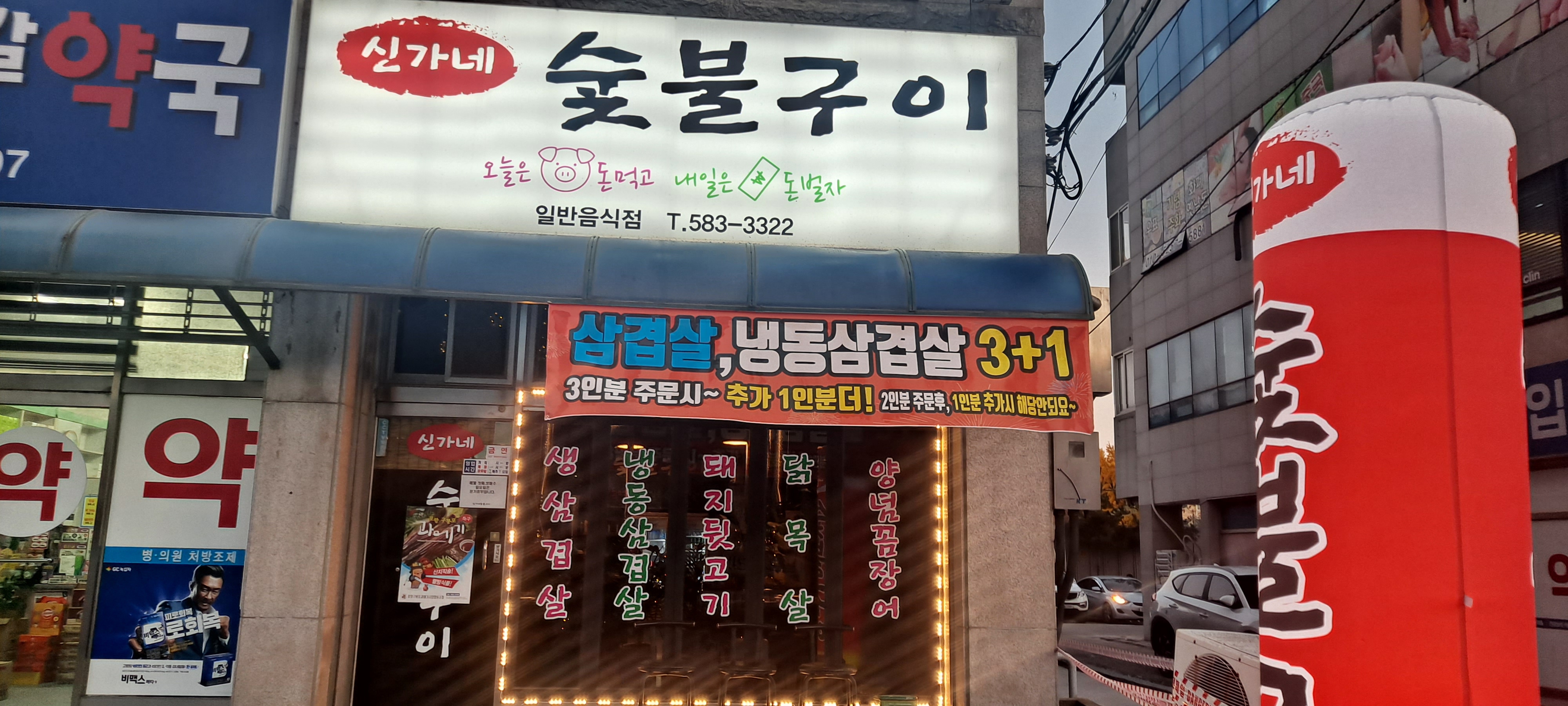 신가네숯불구이