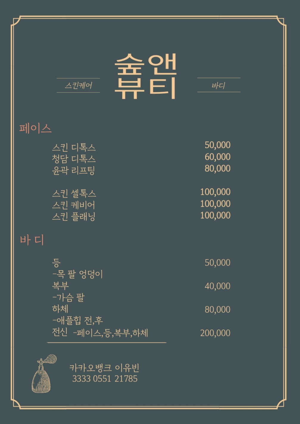 숲앤뷰티 용호점