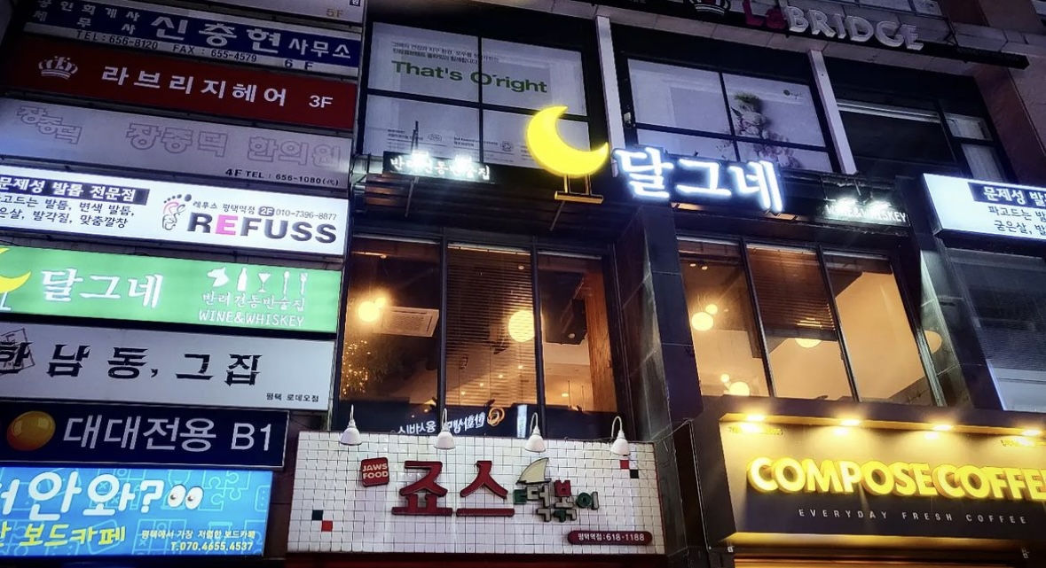 오츠카레 달그네 대표 이미지