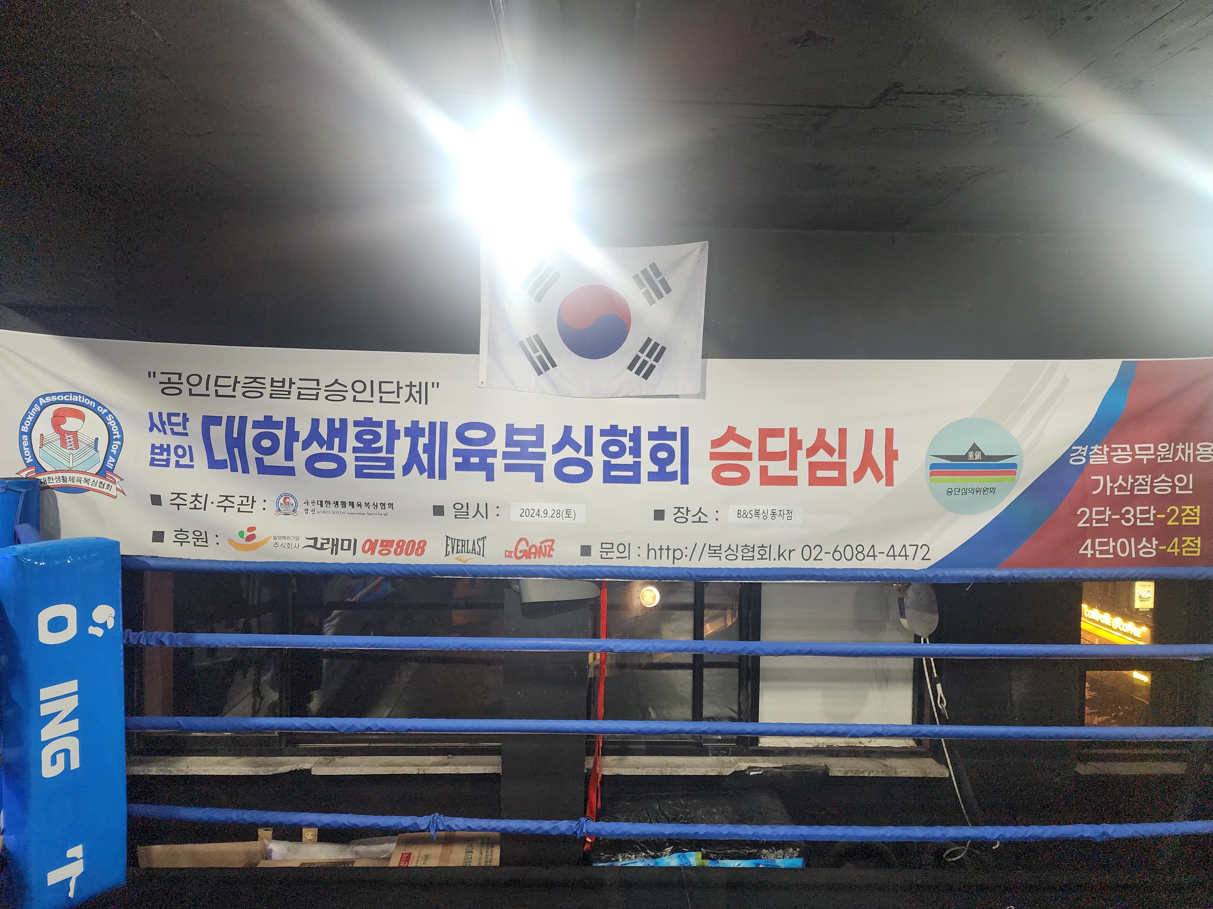 서울 용산구 한강대로104길 복싱체육관 비엔에스 복싱 동자점 내부 모습 4