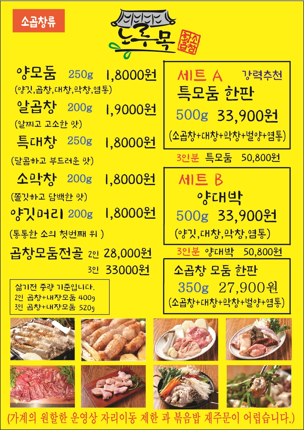 노루목황소곱창 2호점