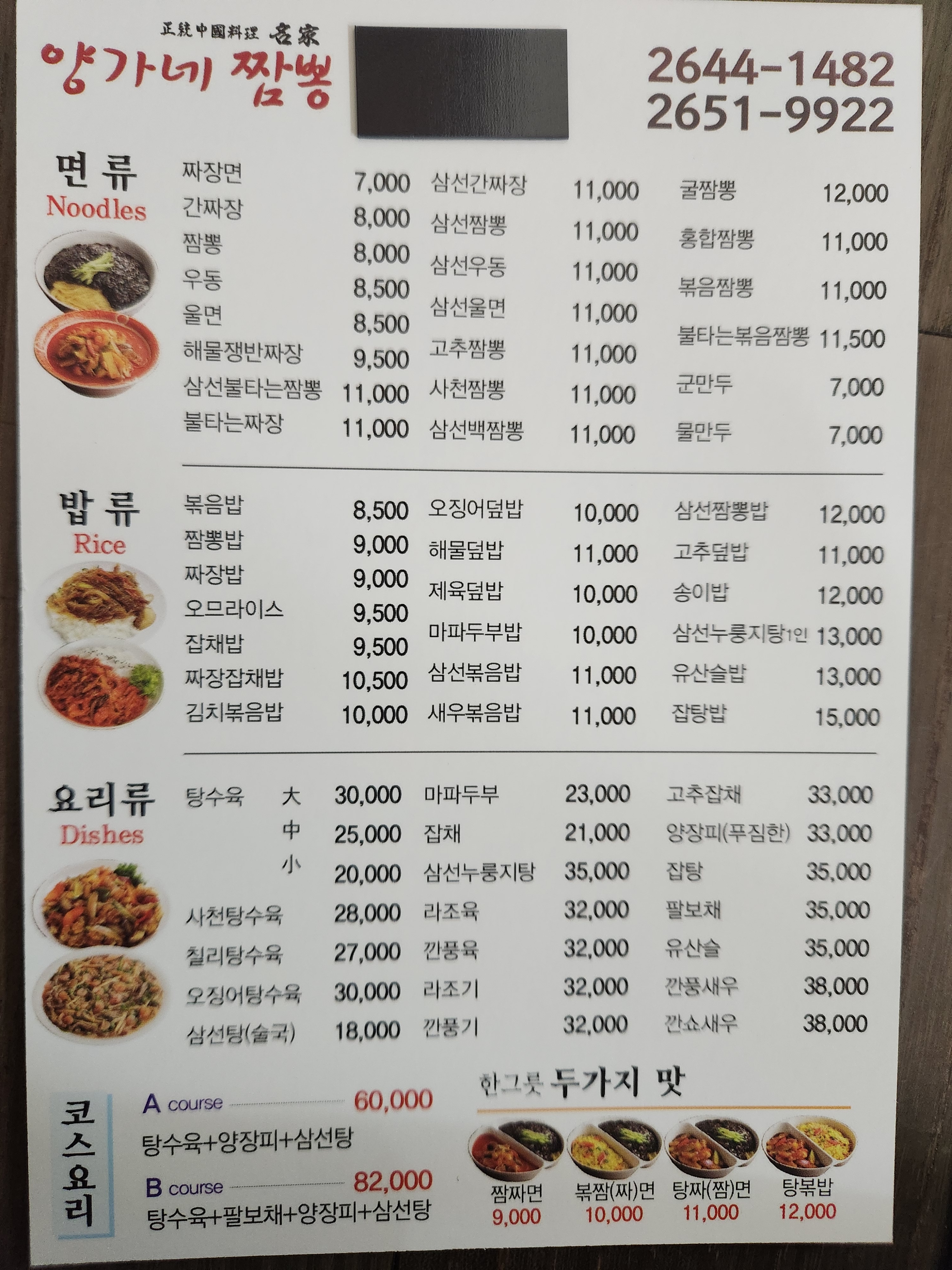 양가네짬뽕