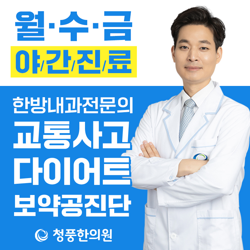 청풍한의원